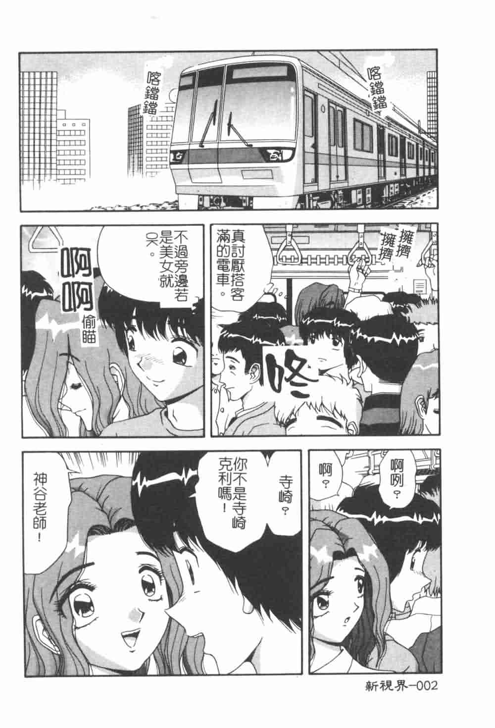 Jokyoushi no Yuuwaku - The temptation of the woman teacher page 4 full