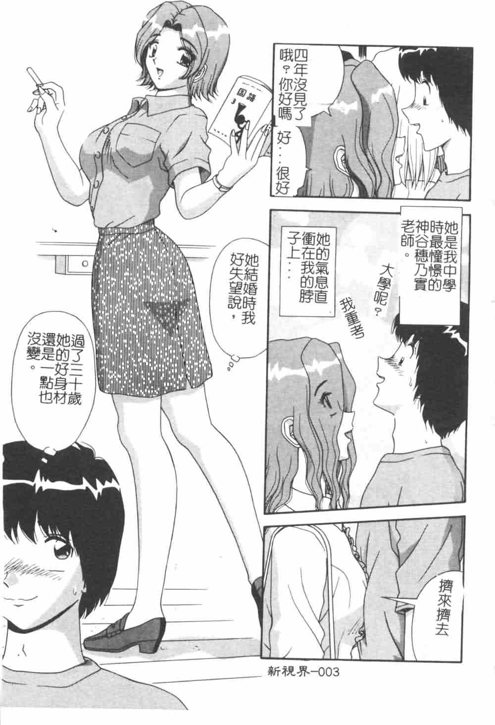 Jokyoushi no Yuuwaku - The temptation of the woman teacher page 5 full