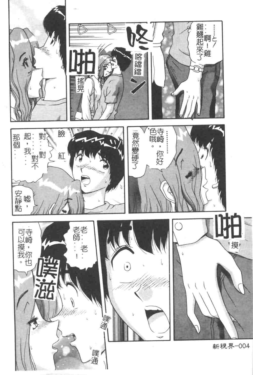 Jokyoushi no Yuuwaku - The temptation of the woman teacher page 6 full
