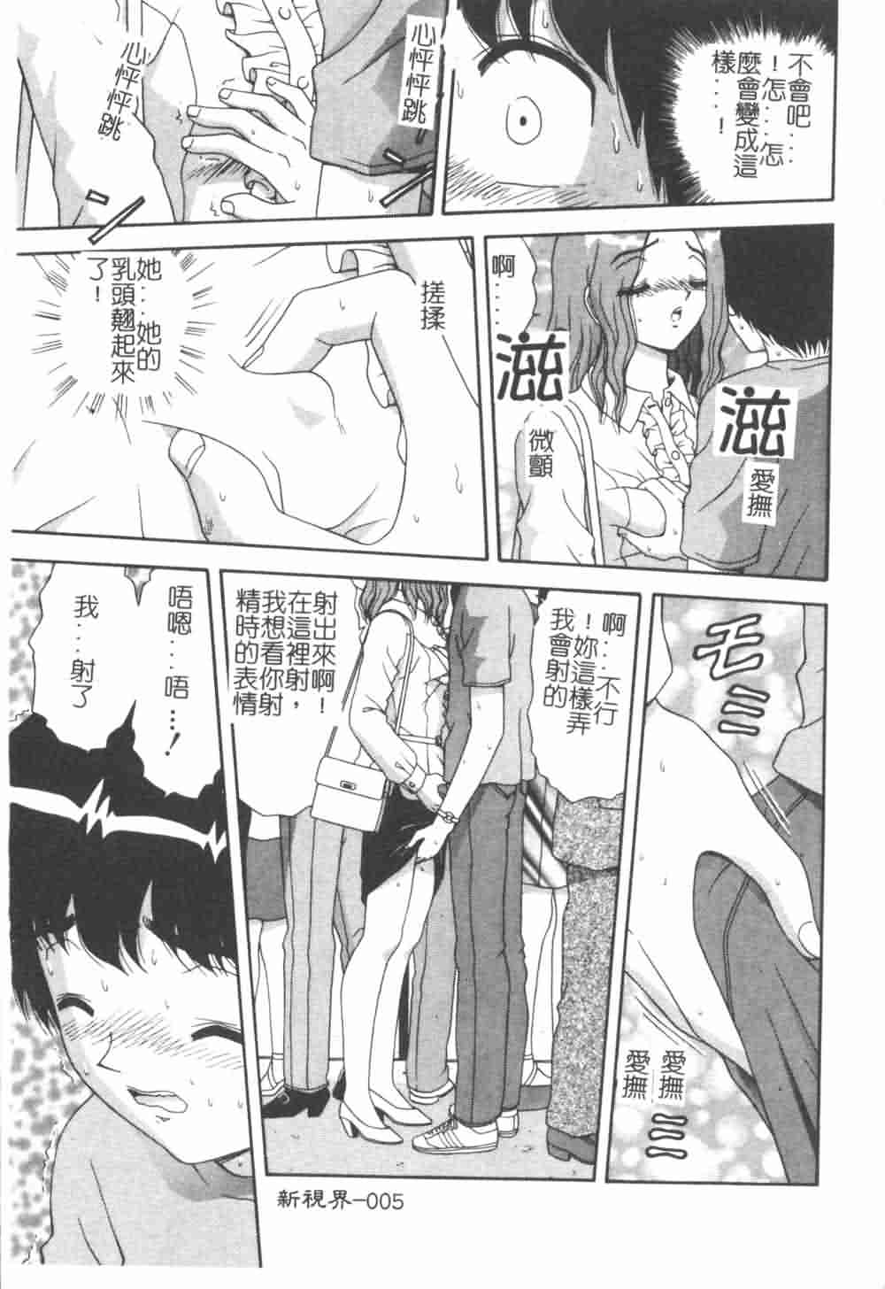 Jokyoushi no Yuuwaku - The temptation of the woman teacher page 7 full