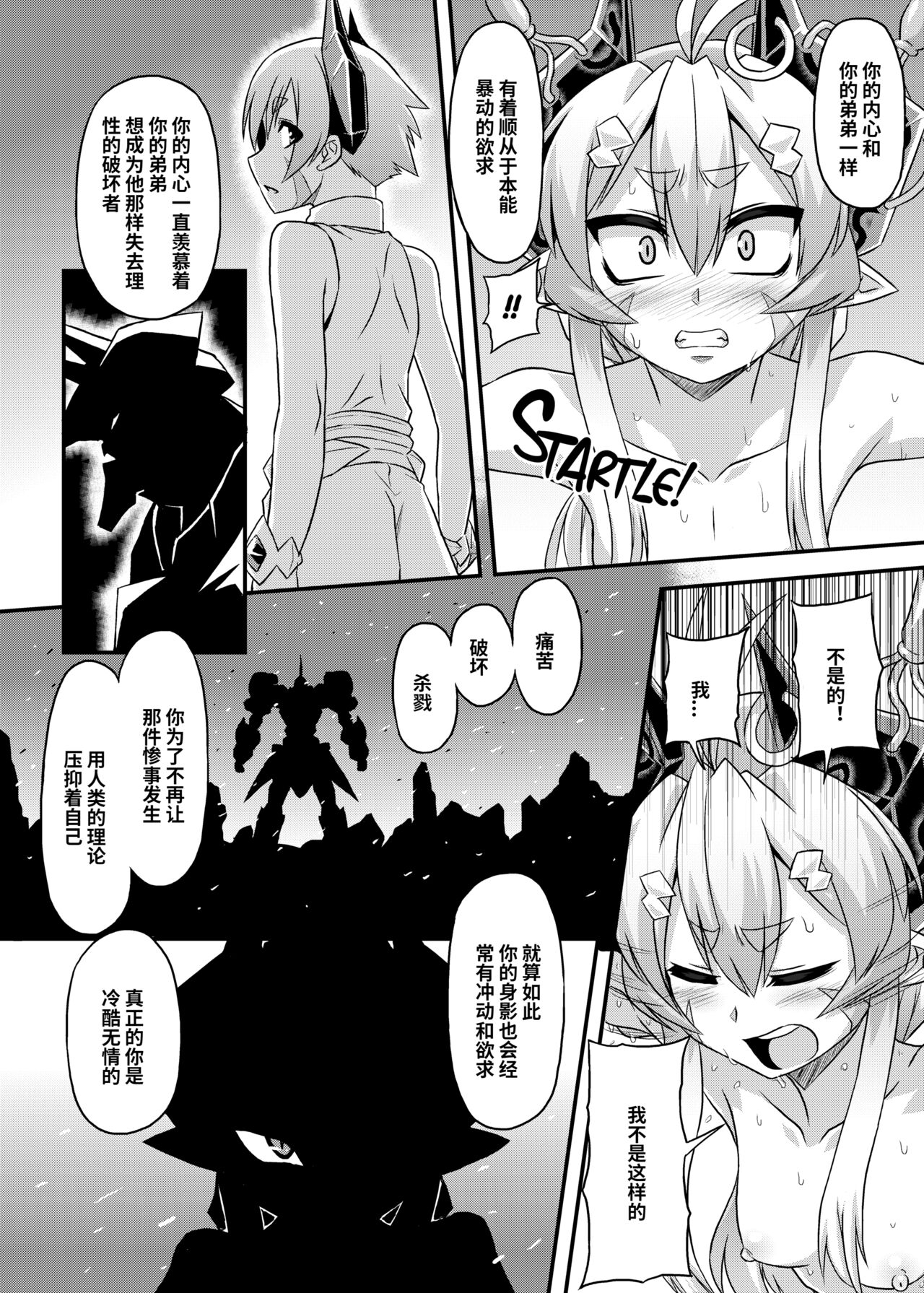 Aku no Kokoro 1 + Ni page 7 full
