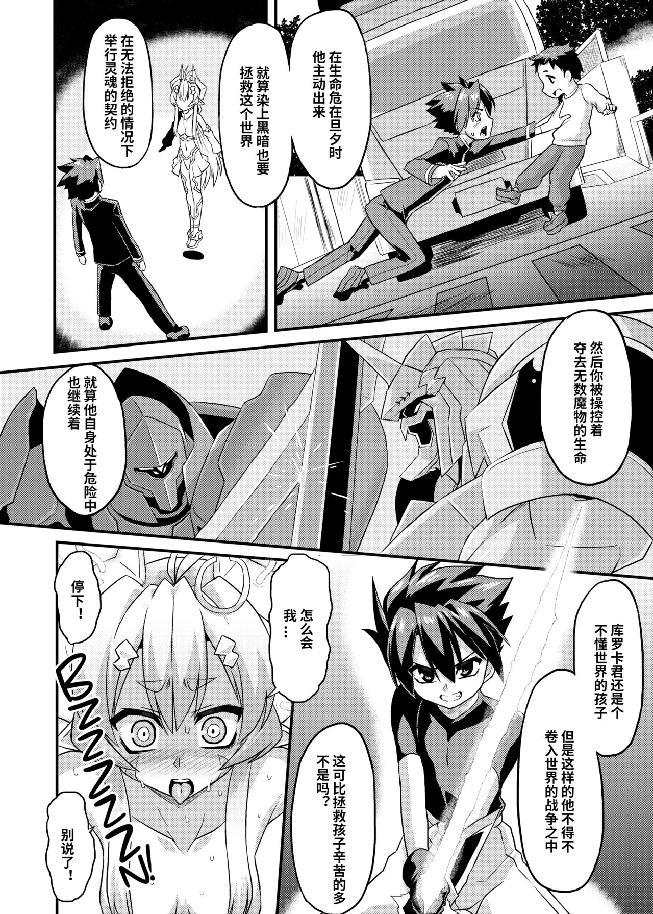 Aku no Kokoro 1 + Ni page 9 full