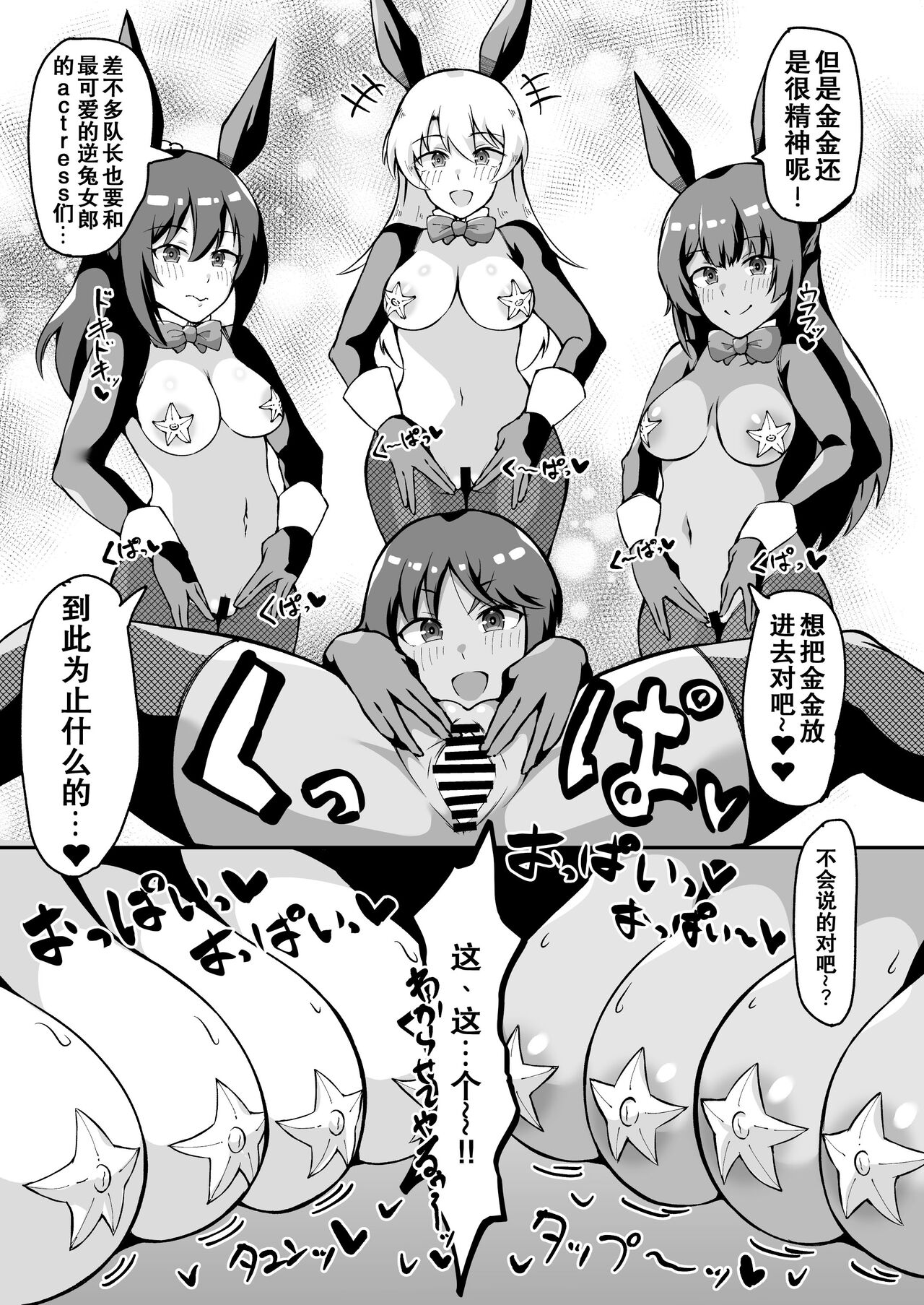 Yume no Naka de Gyaku Bunny Tri Stella to Ecchi Suru Hon  | 在梦中和逆兔女郎三连星们涩涩的本子 page 8 full