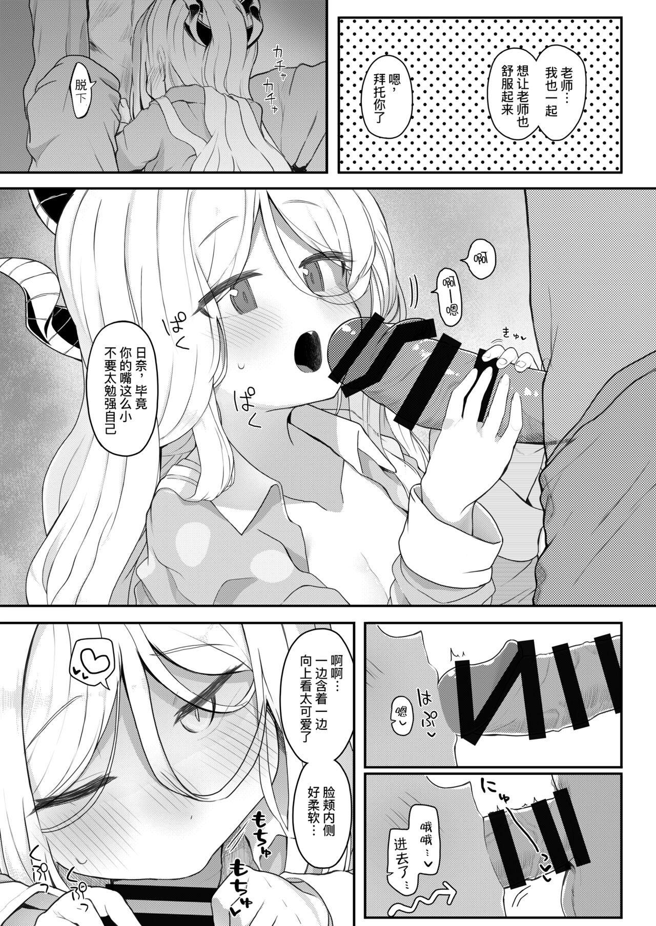 Akumade ii musume page 10 full