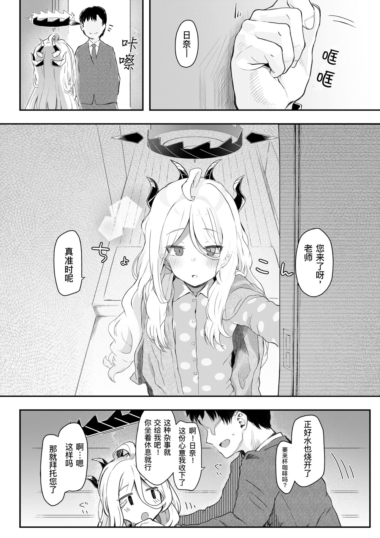 Akumade ii musume page 3 full