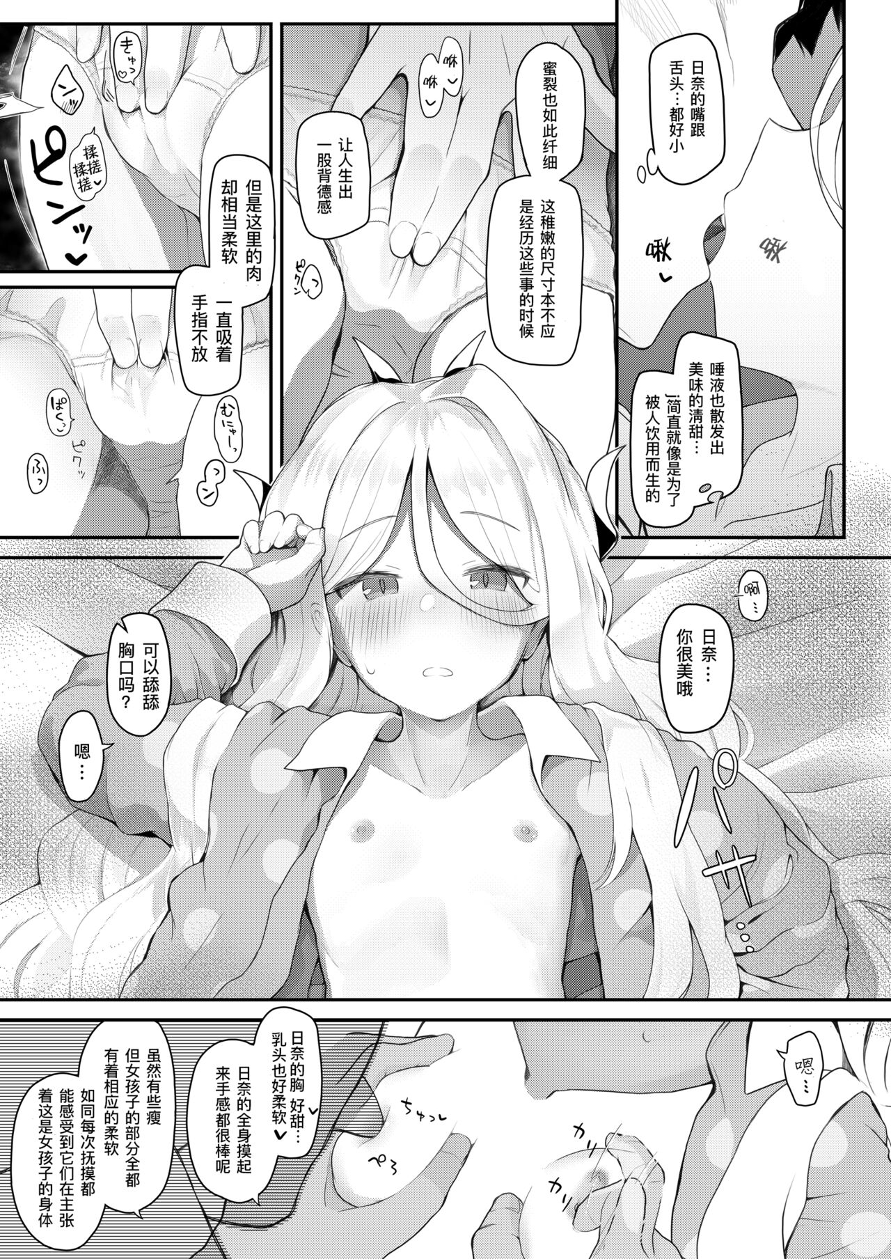 Akumade ii musume page 8 full