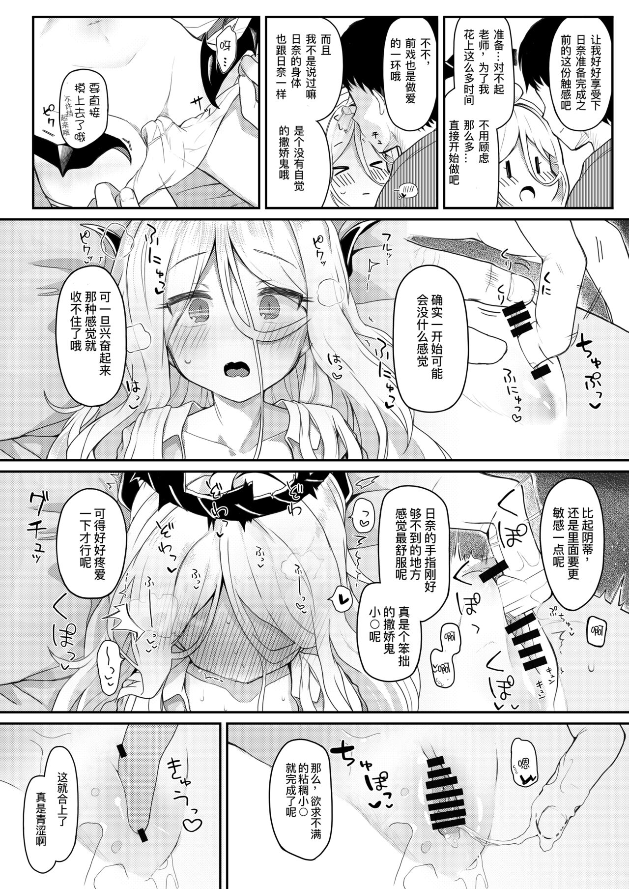 Akumade ii musume page 9 full