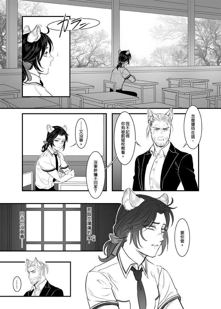 When Snow is Falling page 8 full