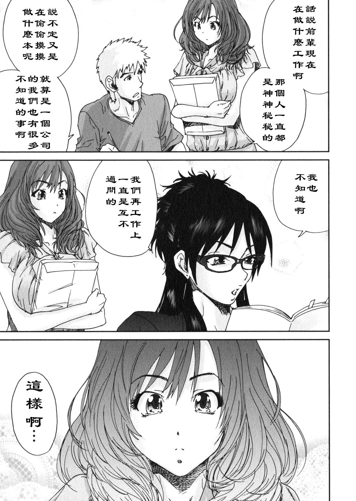 Ero-Manga Henshuusha Aki #6 Nikutai no ●mon page 3 full