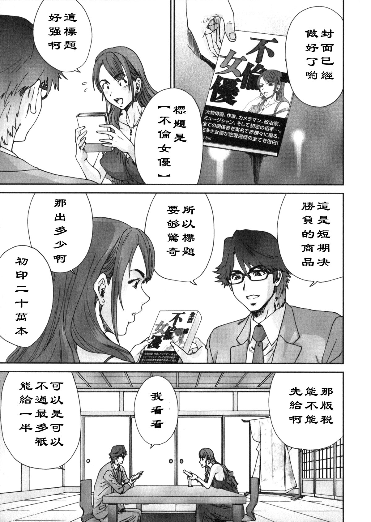 Ero-Manga Henshuusha Aki #6 Nikutai no ●mon page 5 full