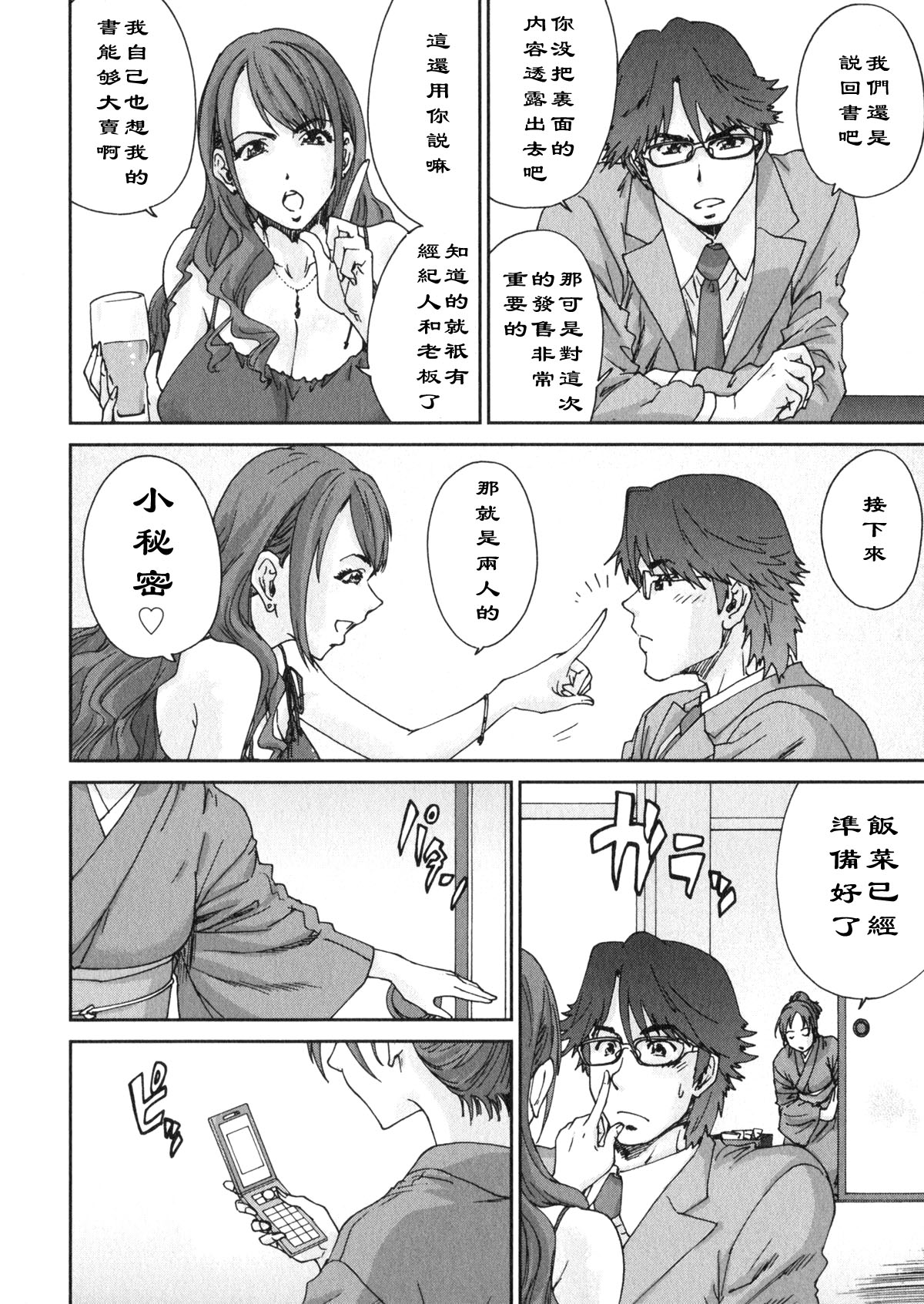 Ero-Manga Henshuusha Aki #6 Nikutai no ●mon page 6 full