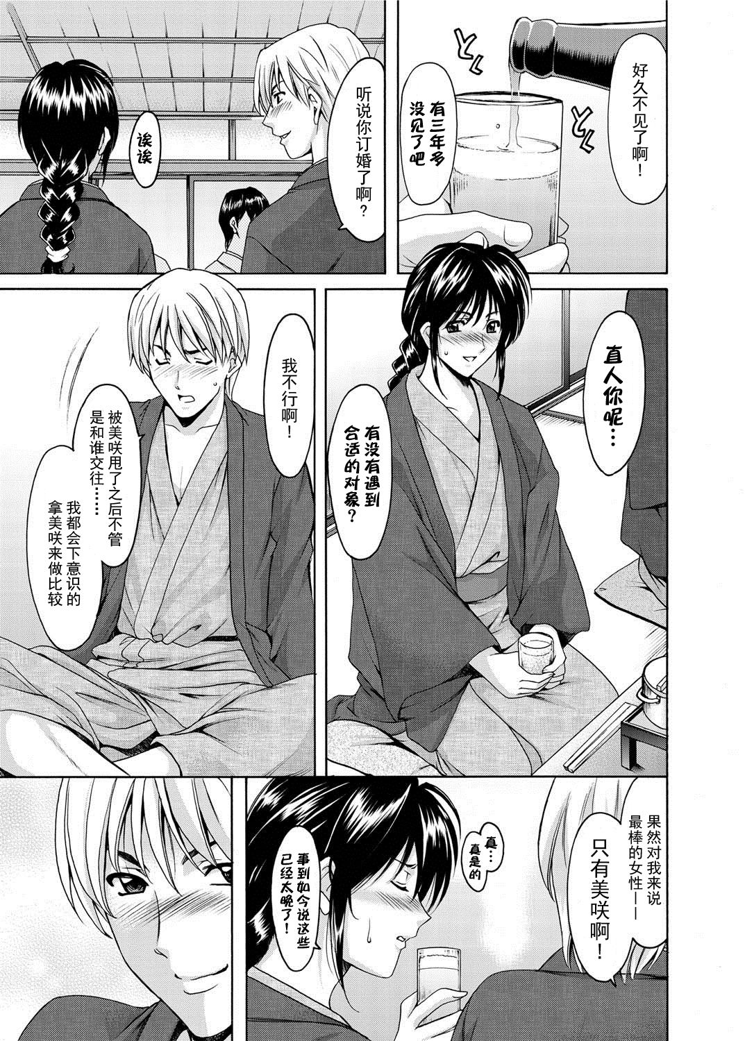 Netorare Fiance page 7 full