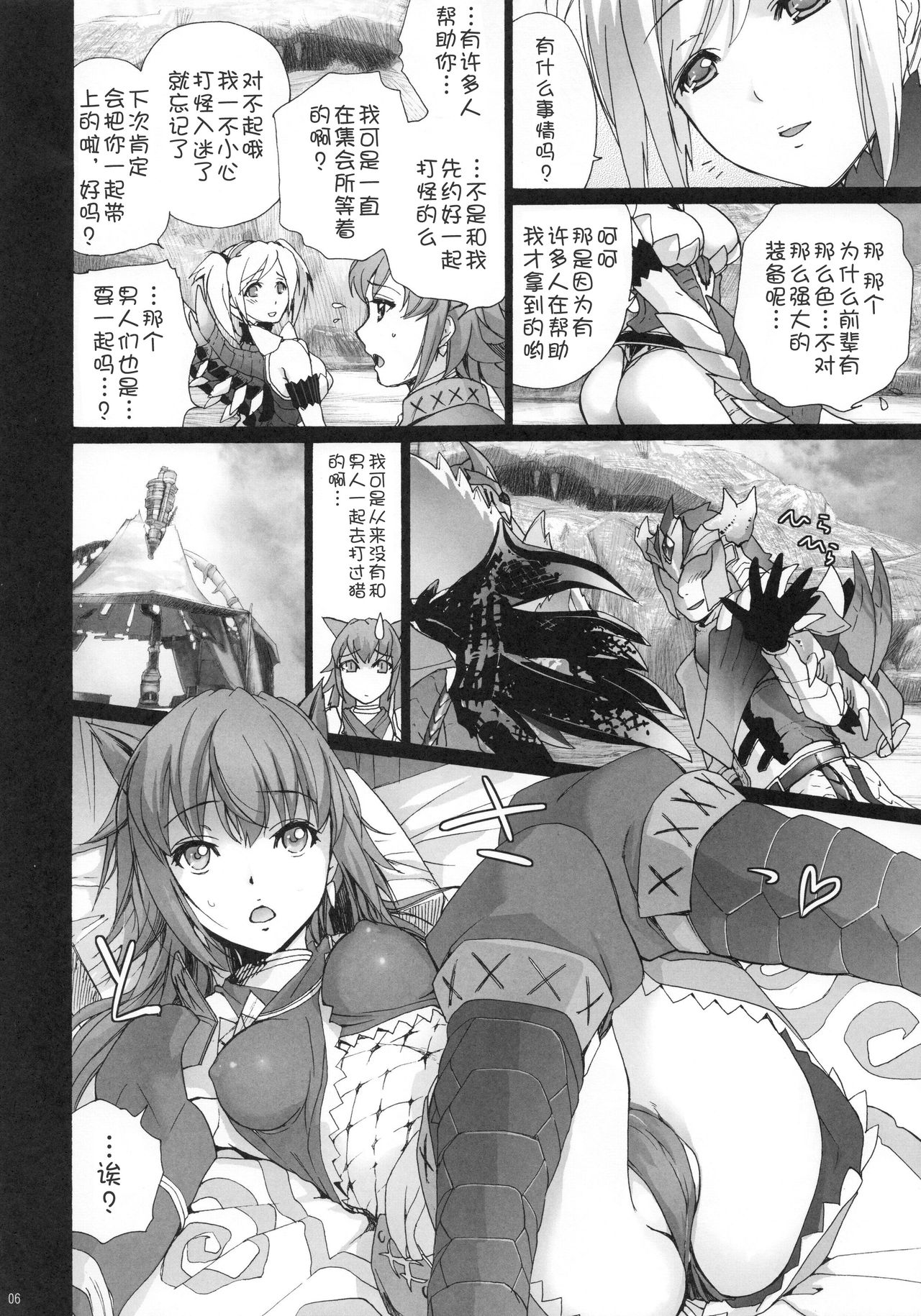 HunterSkill ERO+1   【萌舞の里组汉化】 page 7 full