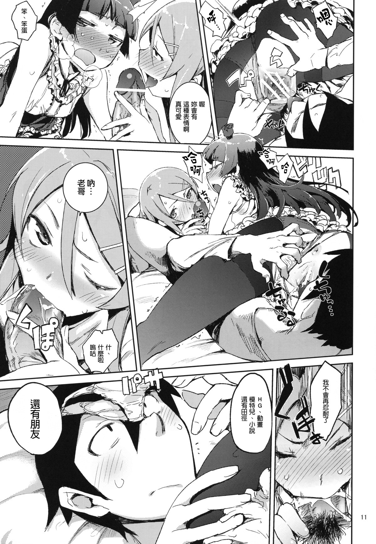 O, Ore no Imouto gaa 4 page 10 full