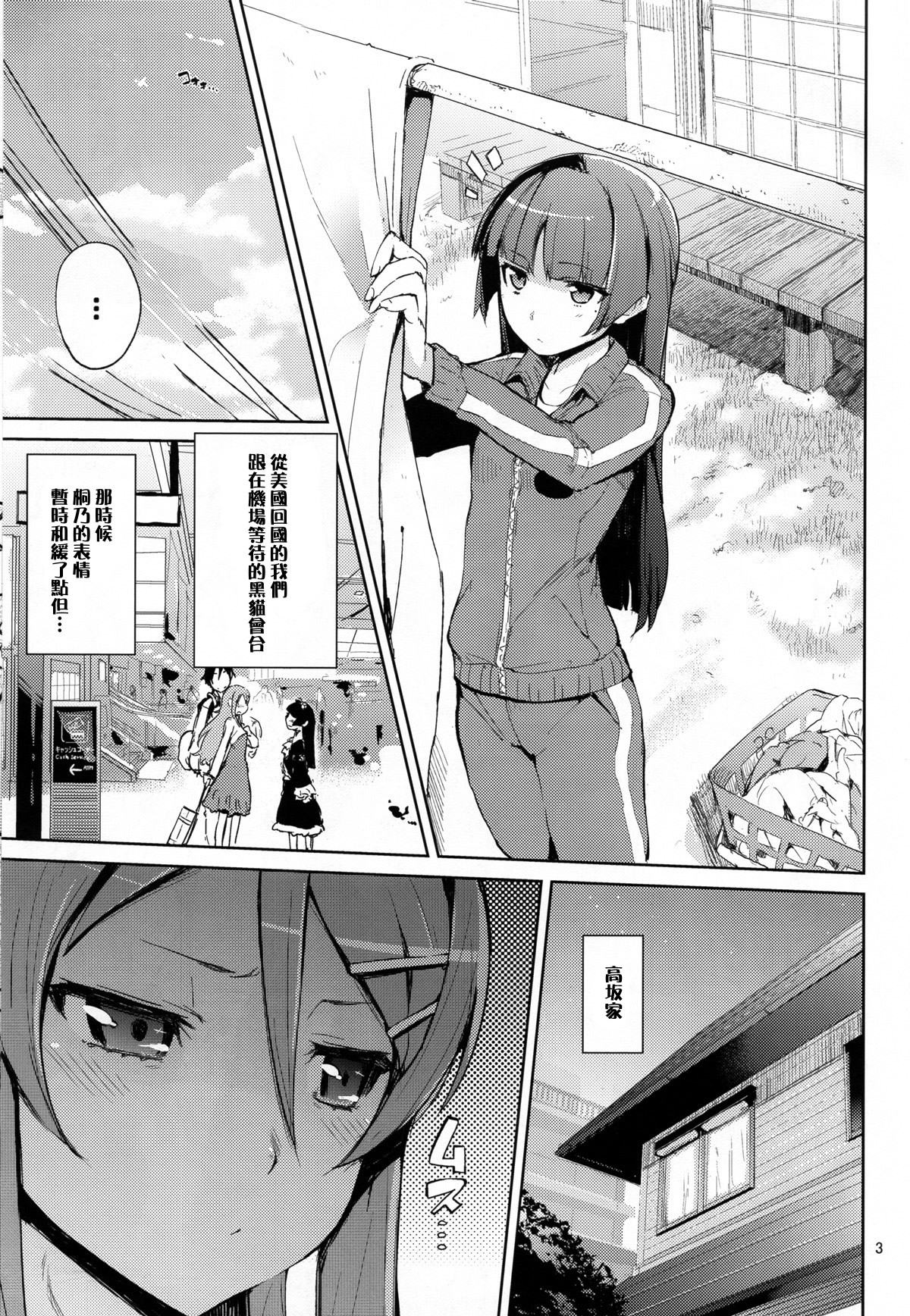 O, Ore no Imouto gaa 4 page 2 full