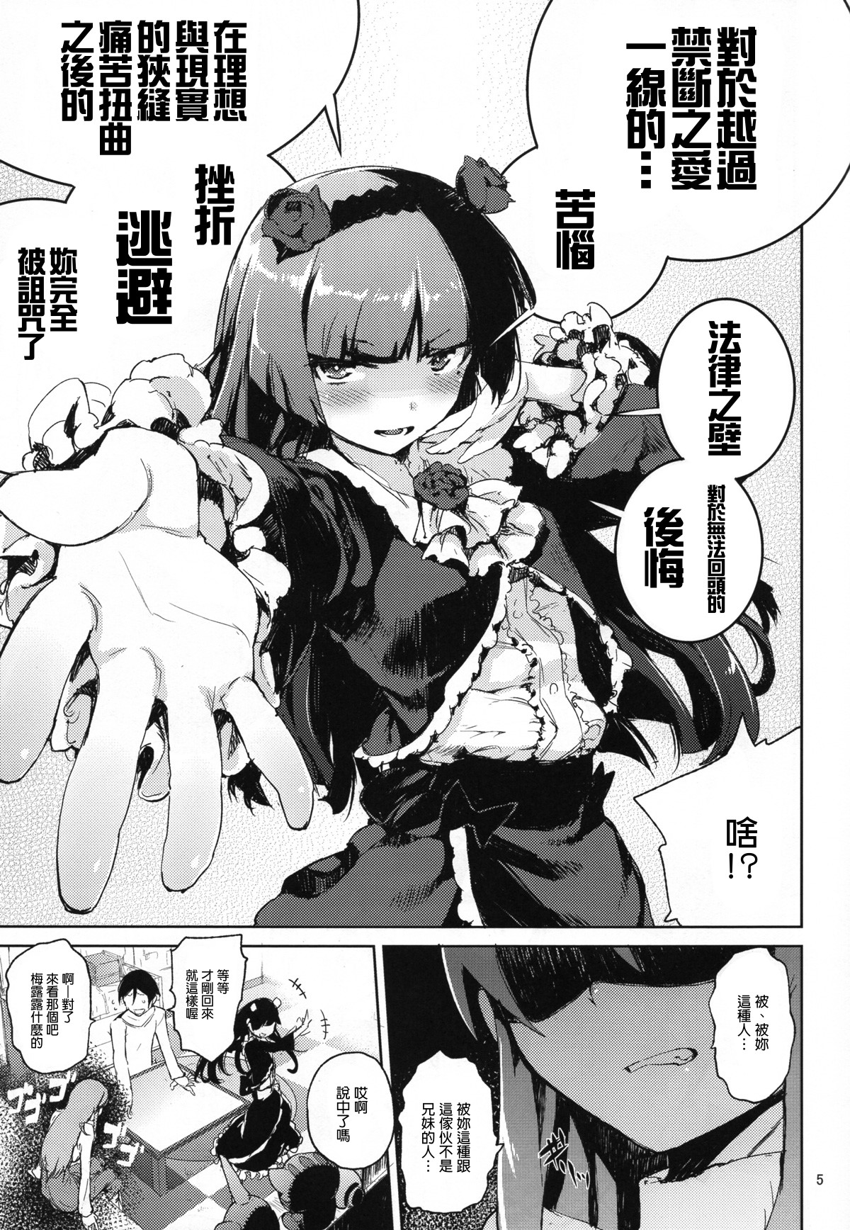 O, Ore no Imouto gaa 4 page 4 full