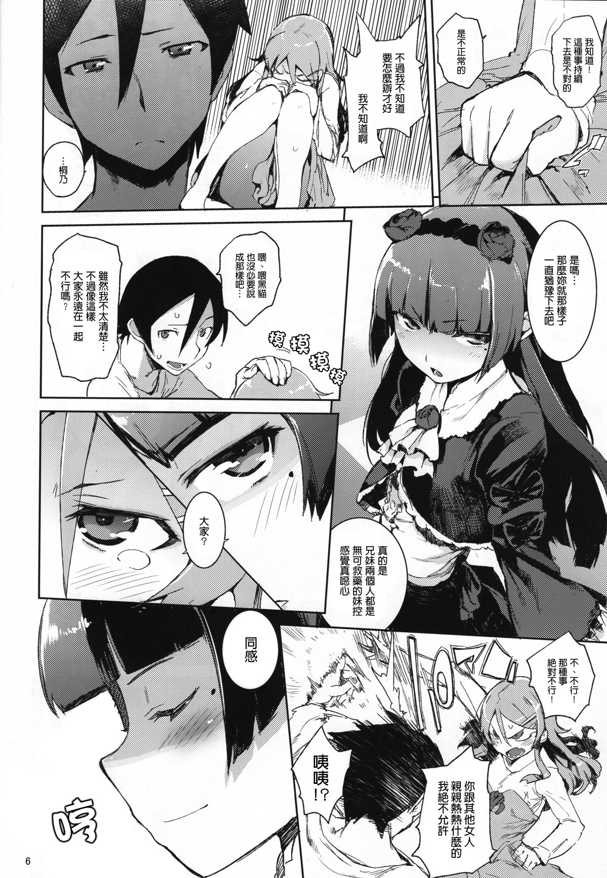 O, Ore no Imouto gaa 4 page 5 full