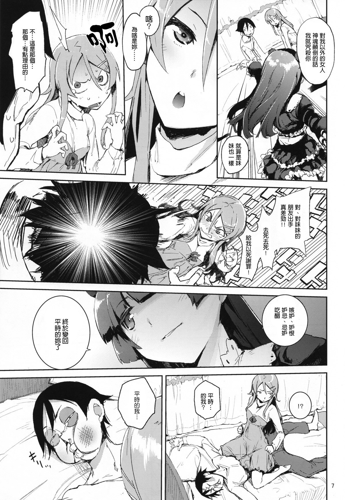 O, Ore no Imouto gaa 4 page 6 full