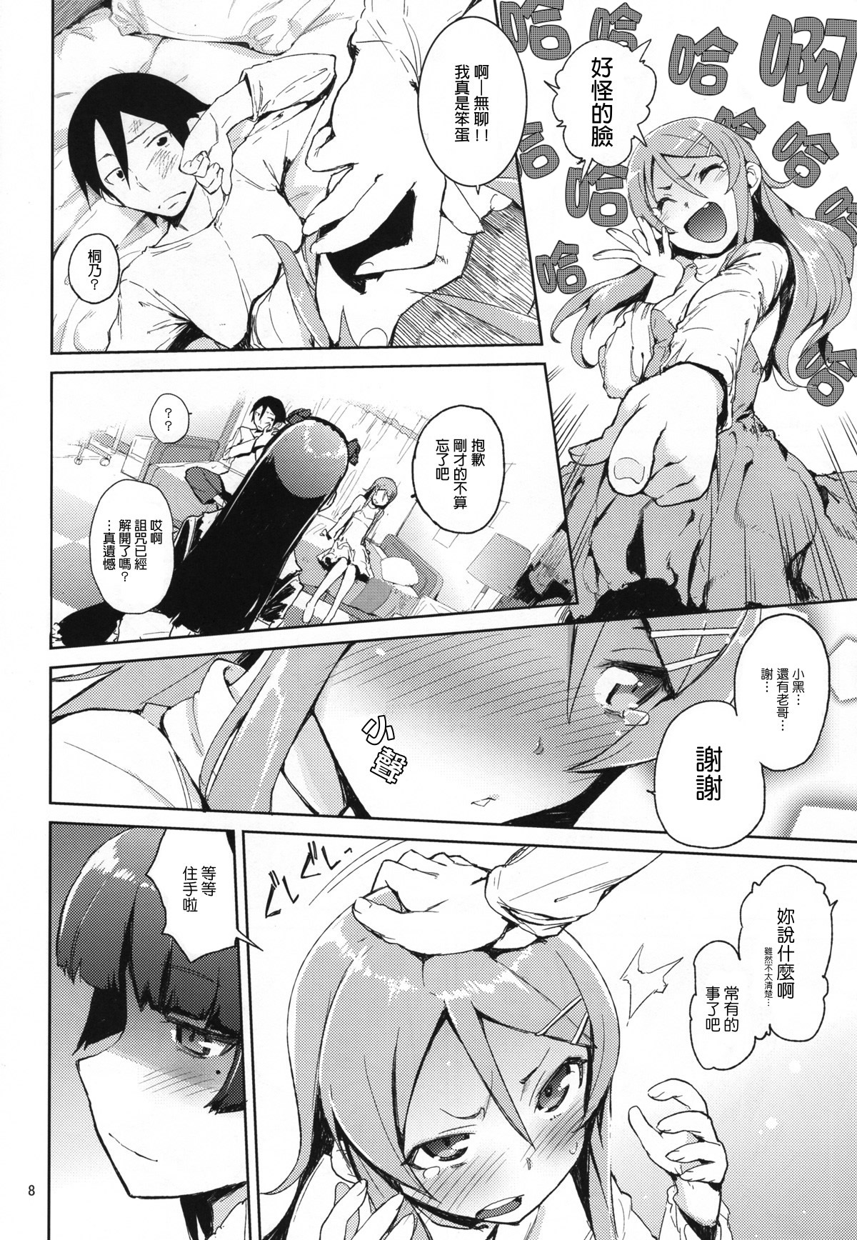 O, Ore no Imouto gaa 4 page 7 full