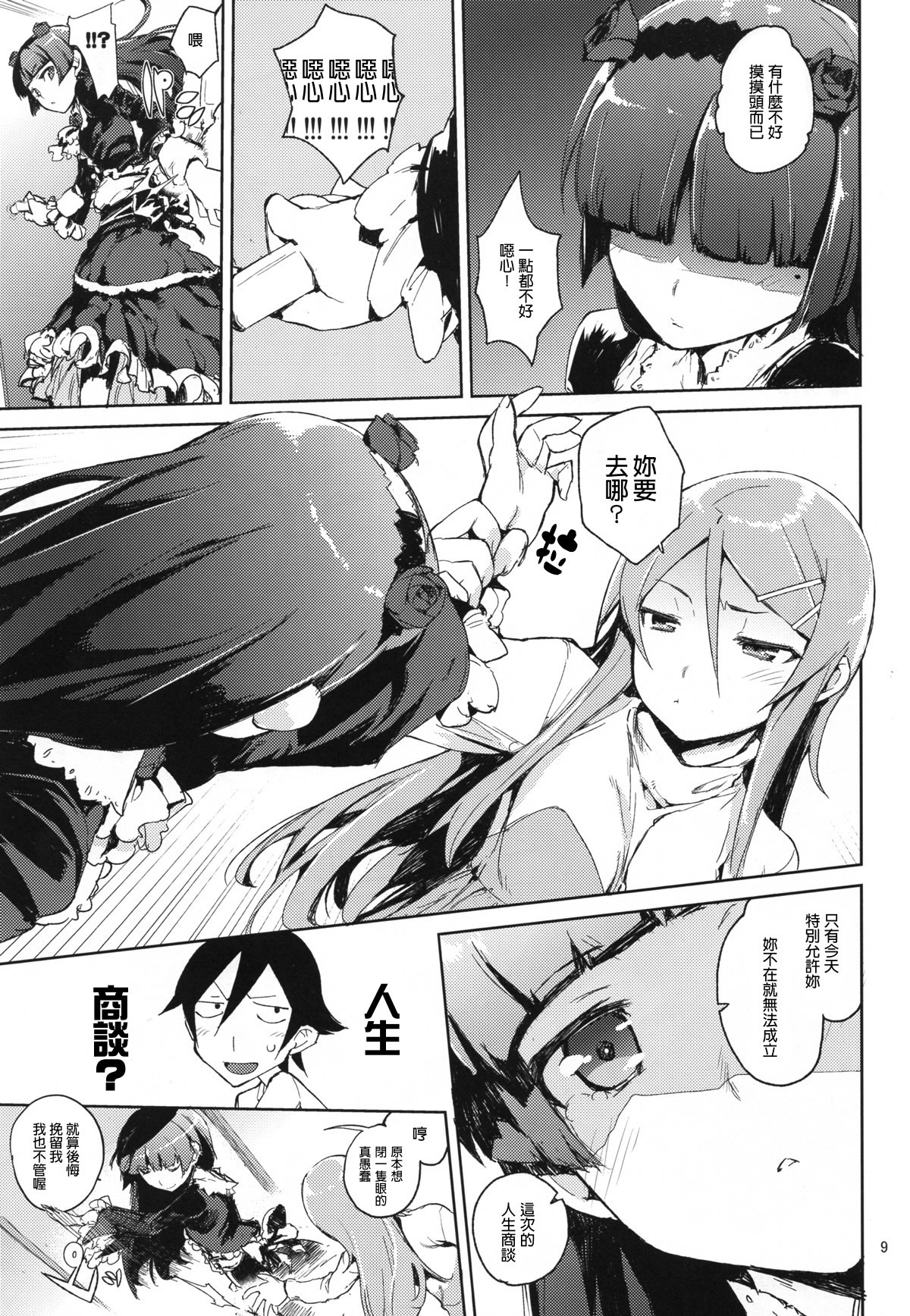O, Ore no Imouto gaa 4 page 8 full