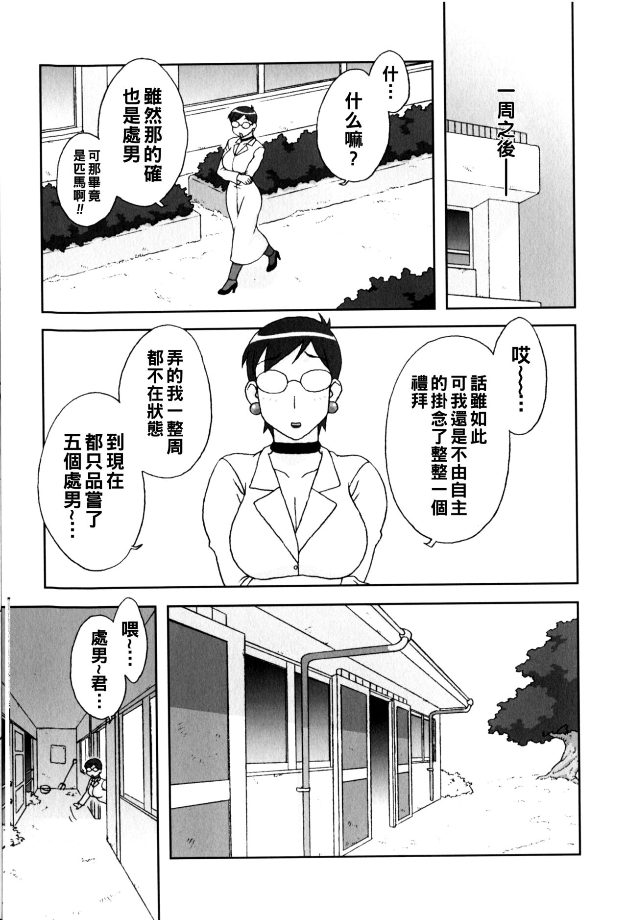 Doutei Hunter Ayako! - Cherry Hunter AYAKO! page 5 full