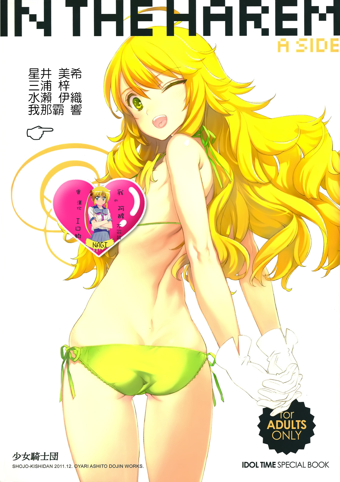 IN THE HAREM A SIDE page 1 full