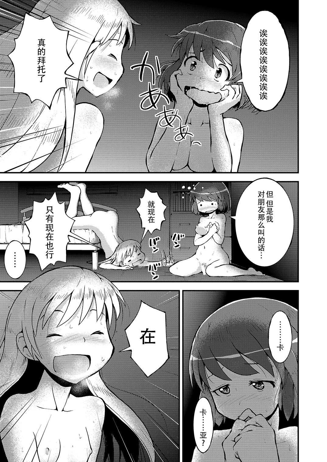 Konya ha, zutto, senpai to 3 page 8 full