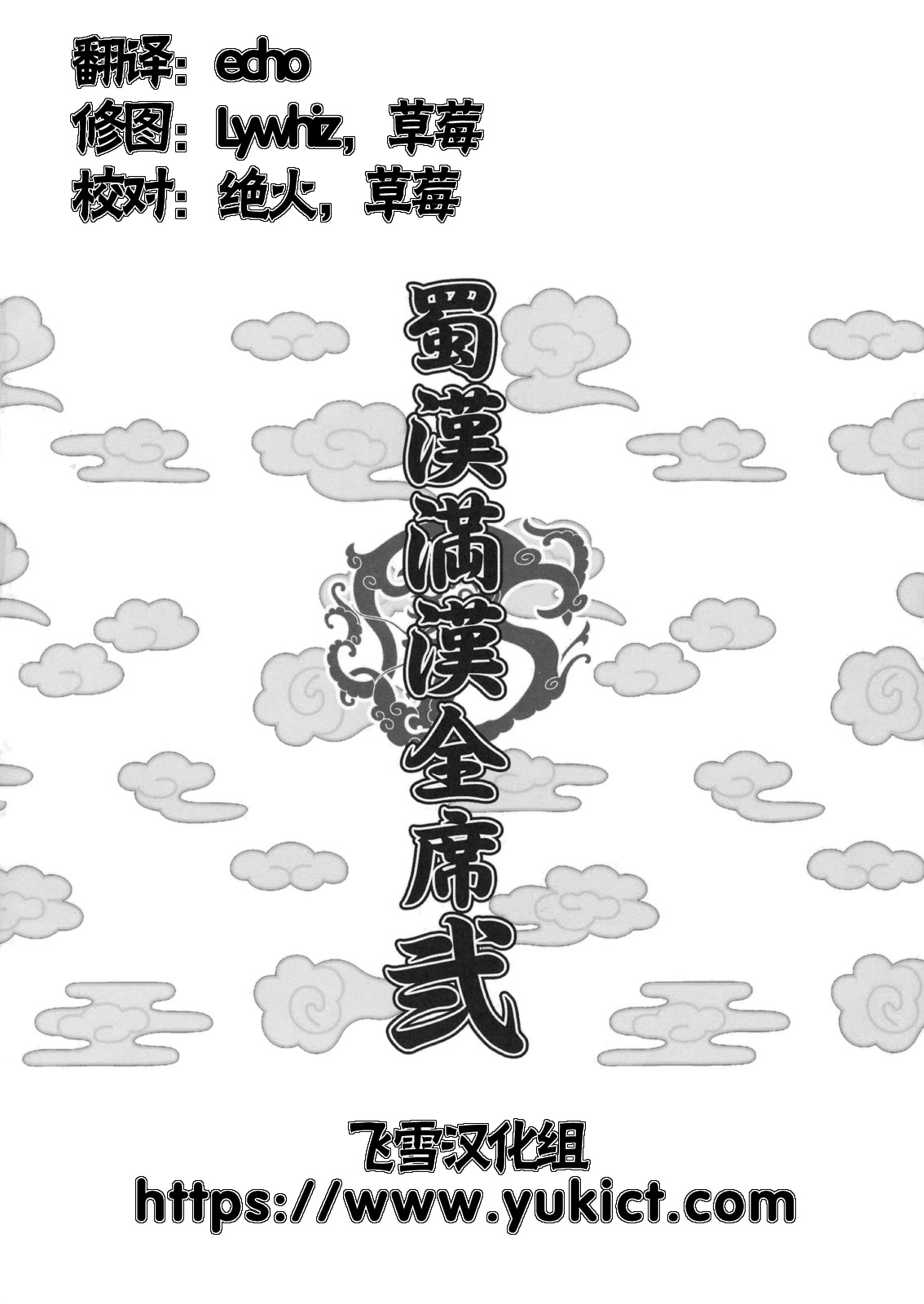 Shokukan Mankan Zenseki Ni page 3 full