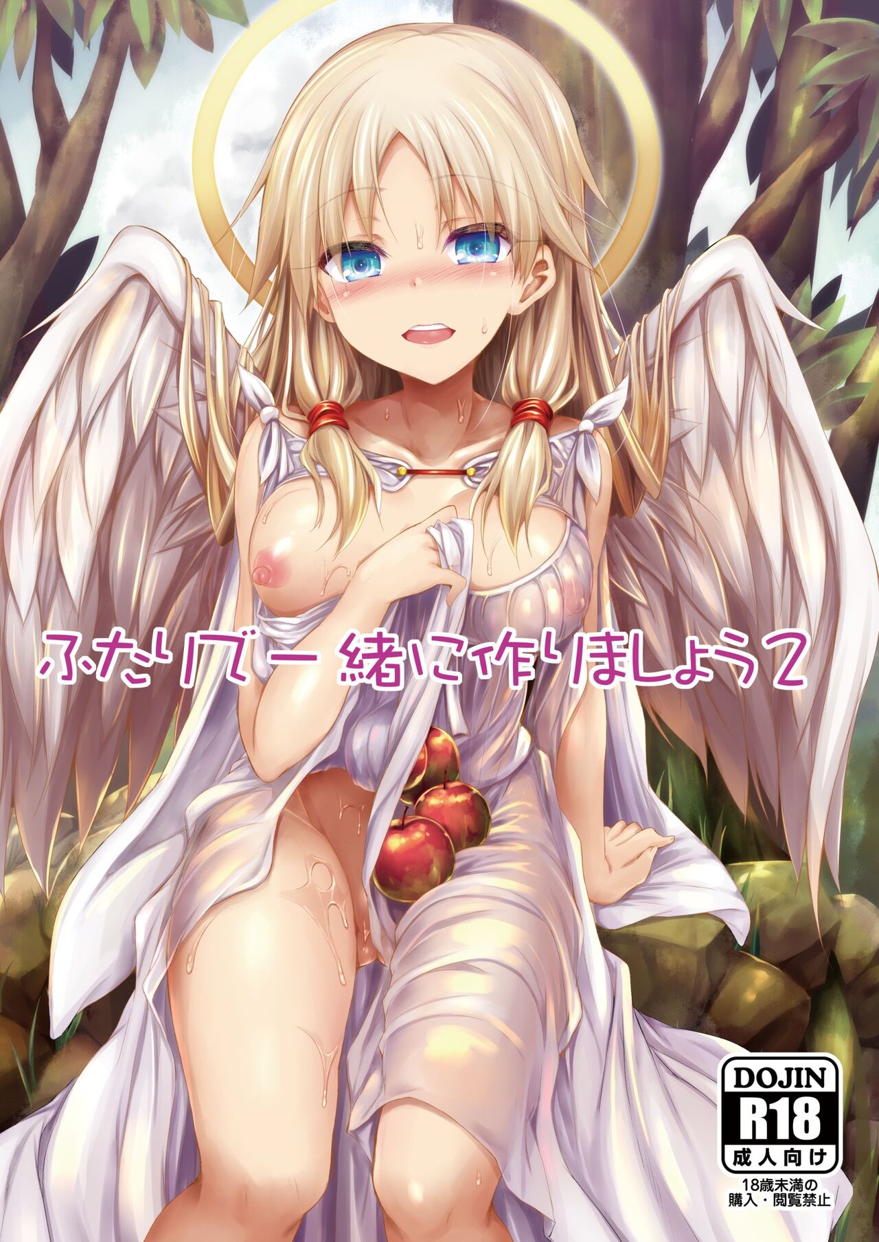 Futari de Issho ni Tsukurimashou 2 page 1 full