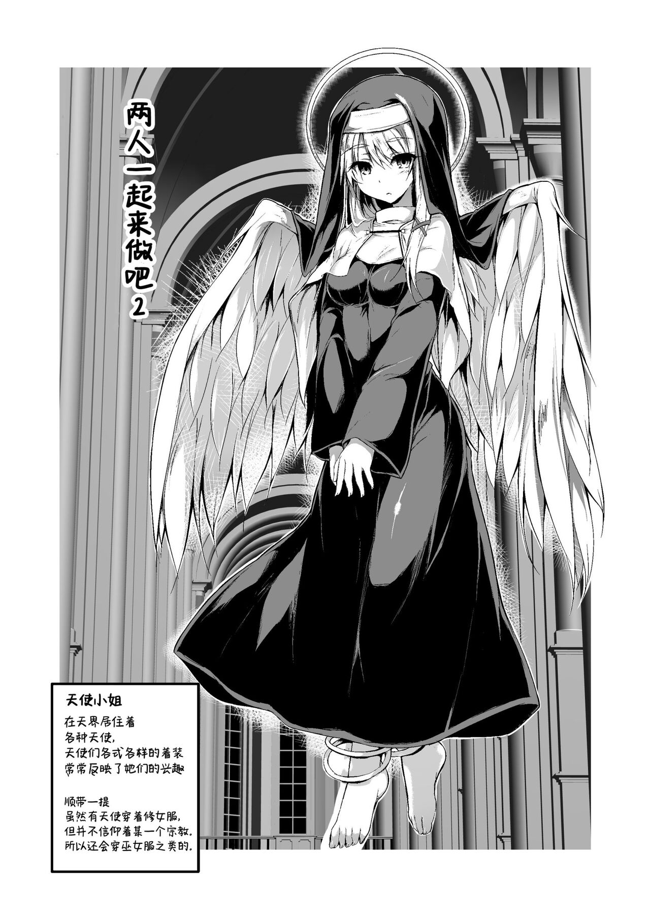 Futari de Issho ni Tsukurimashou 2 page 3 full