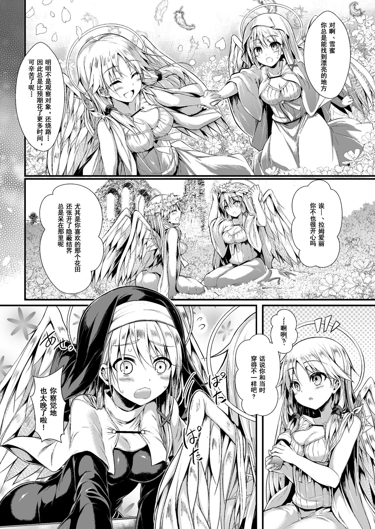 Futari de Issho ni Tsukurimashou 2 page 6 full