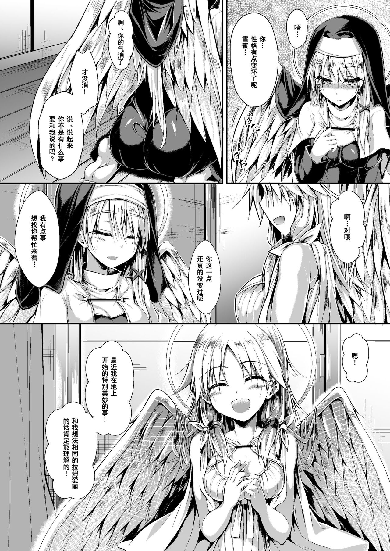 Futari de Issho ni Tsukurimashou 2 page 8 full