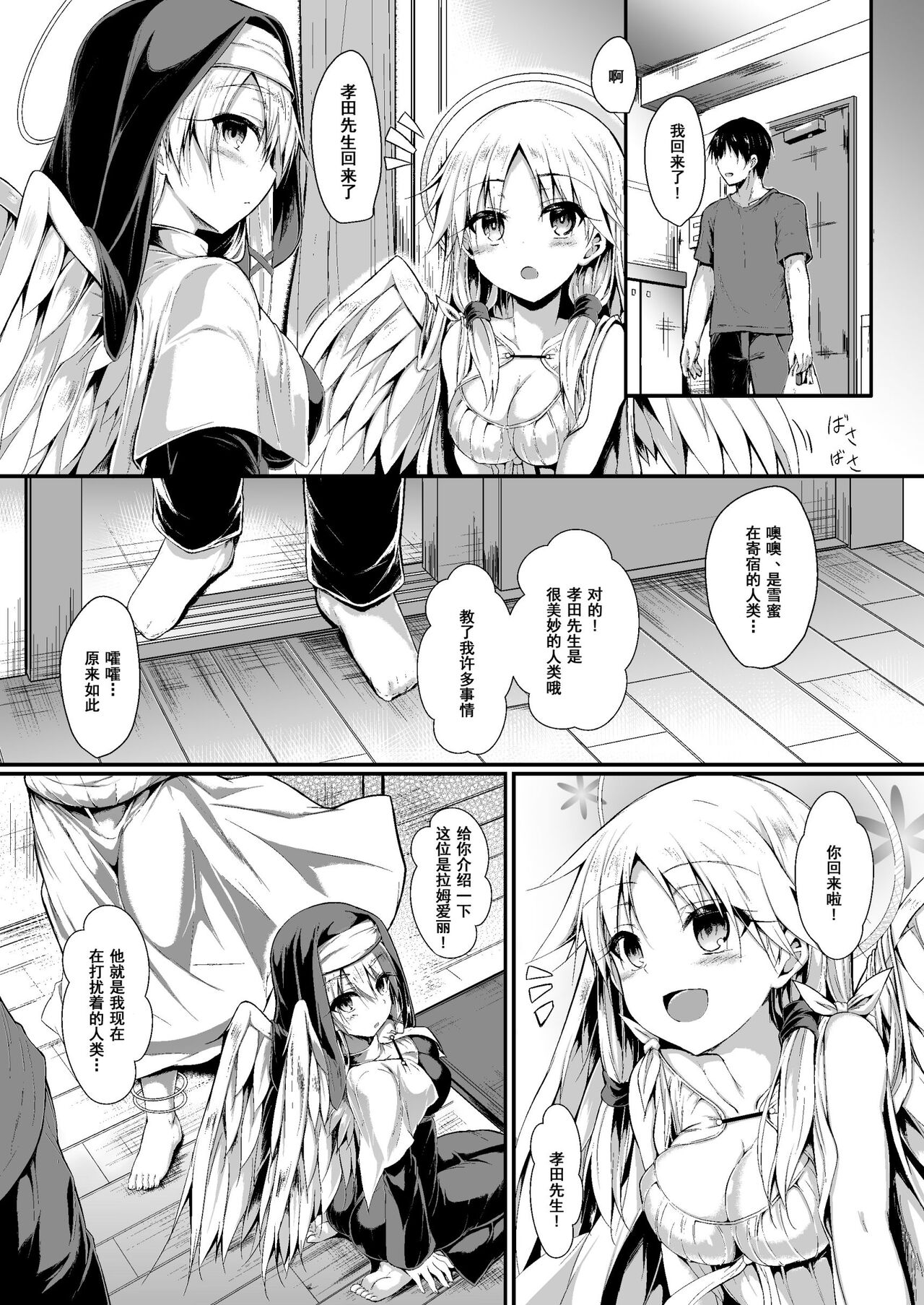 Futari de Issho ni Tsukurimashou 2 page 9 full