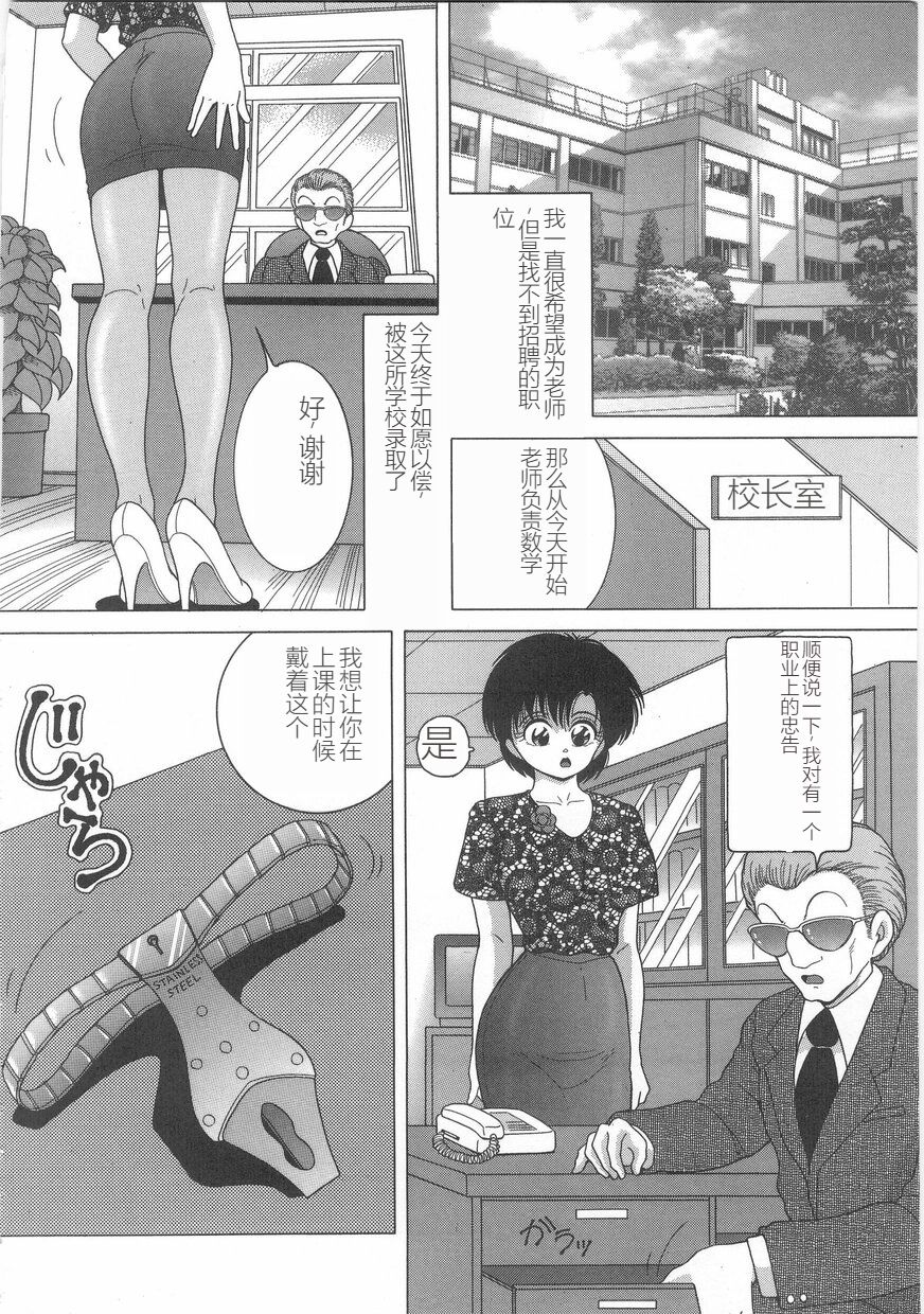 Jokyoushi Naraku no Kyoudan 1 - The Female Teacher on Platform of The Abyss. page 8 full