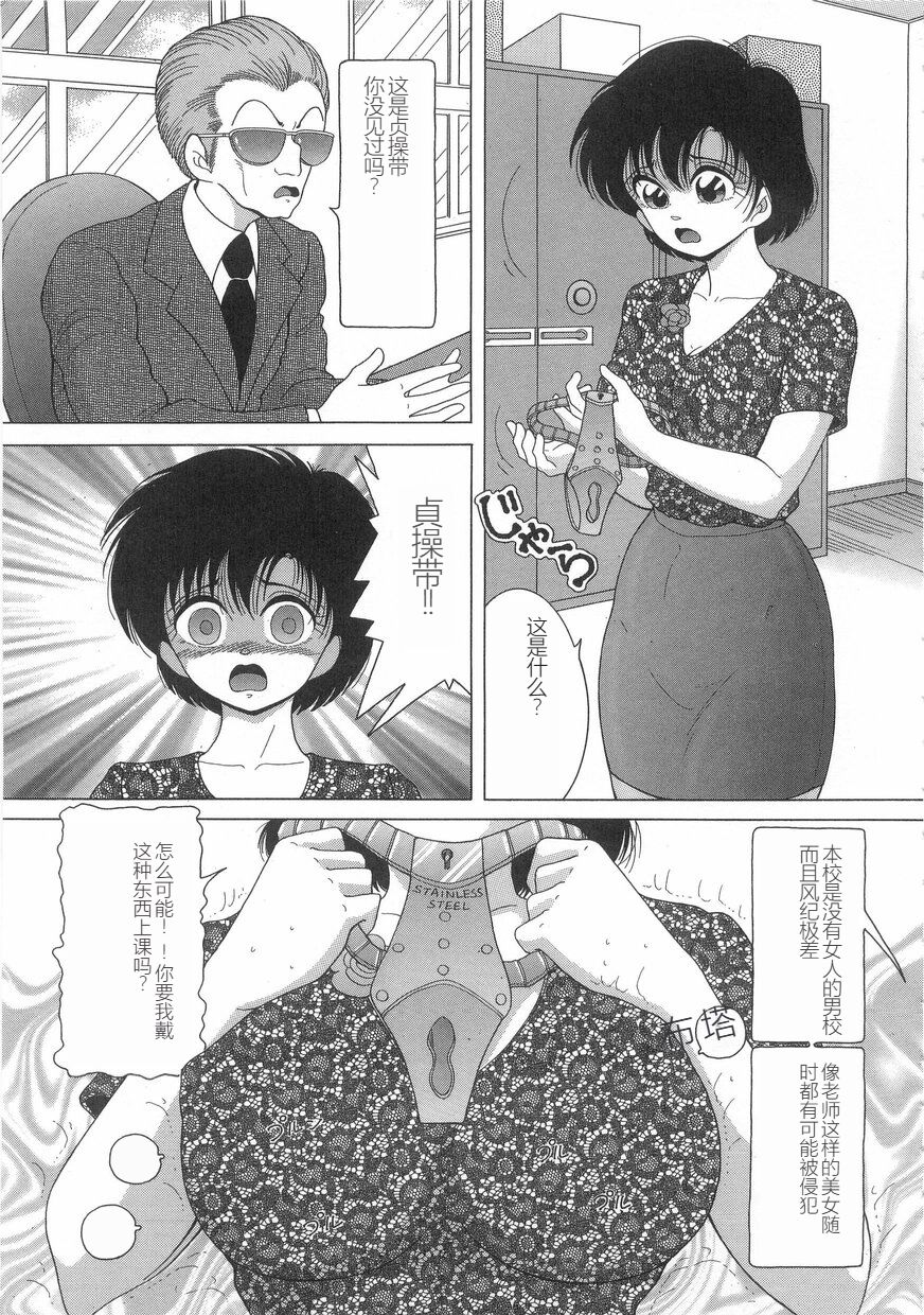 Jokyoushi Naraku no Kyoudan 1 - The Female Teacher on Platform of The Abyss. page 9 full