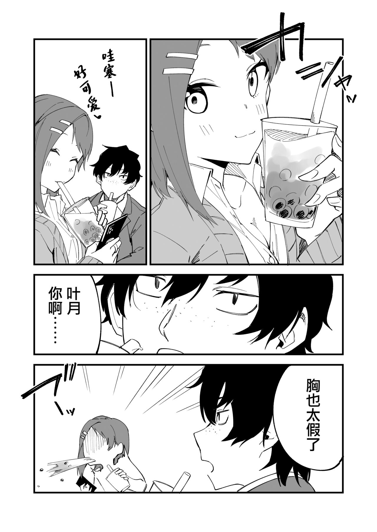 Moreteru Shashin page 1 full