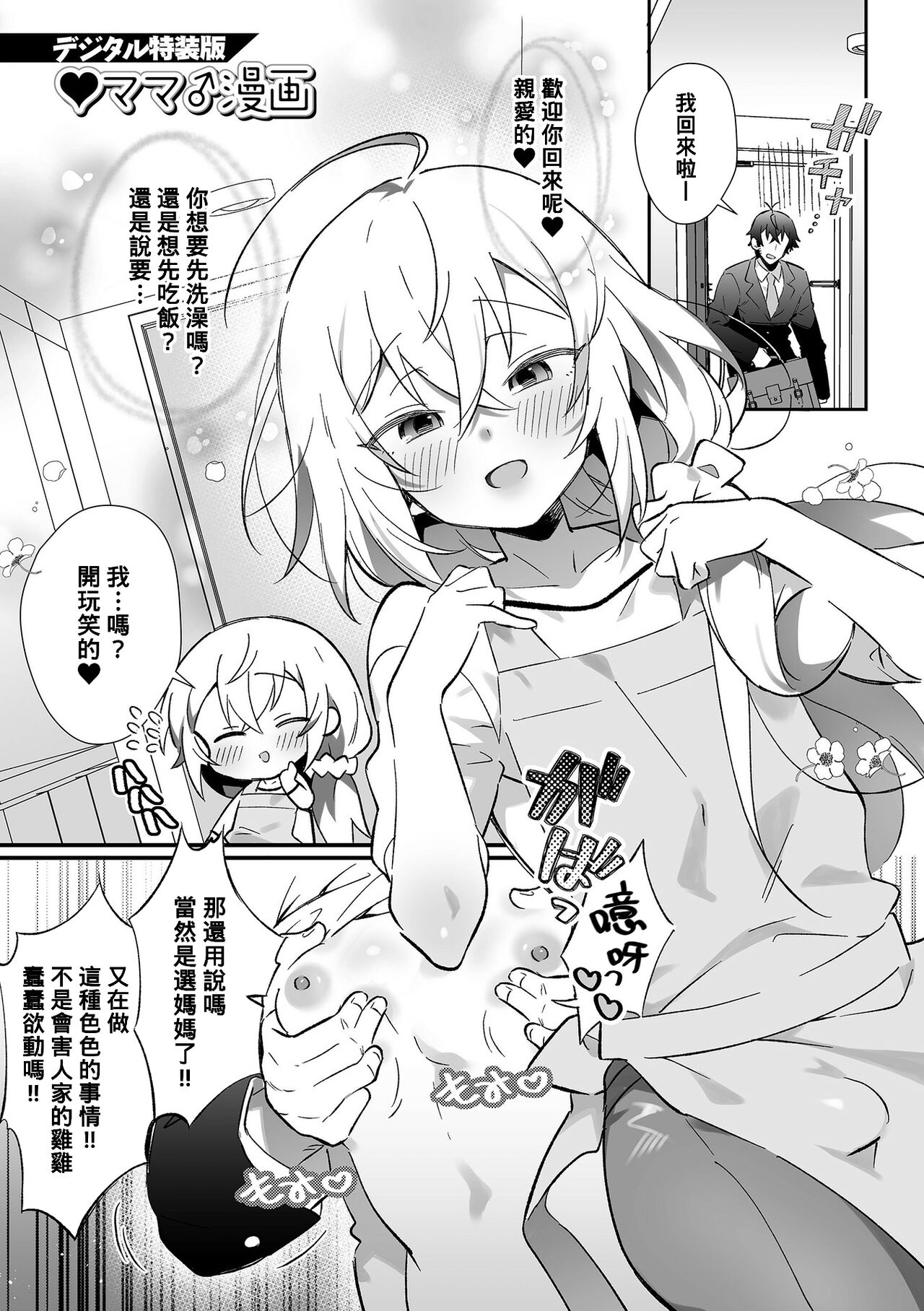 ♥Mama♂Manga page 1 full