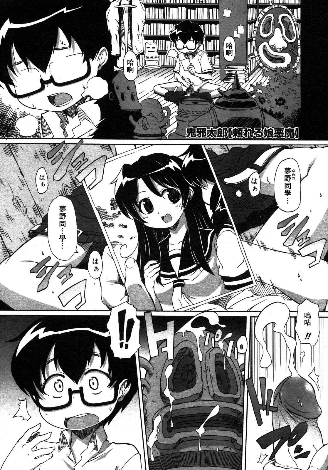 Tayoreru Koakuma page 1 full