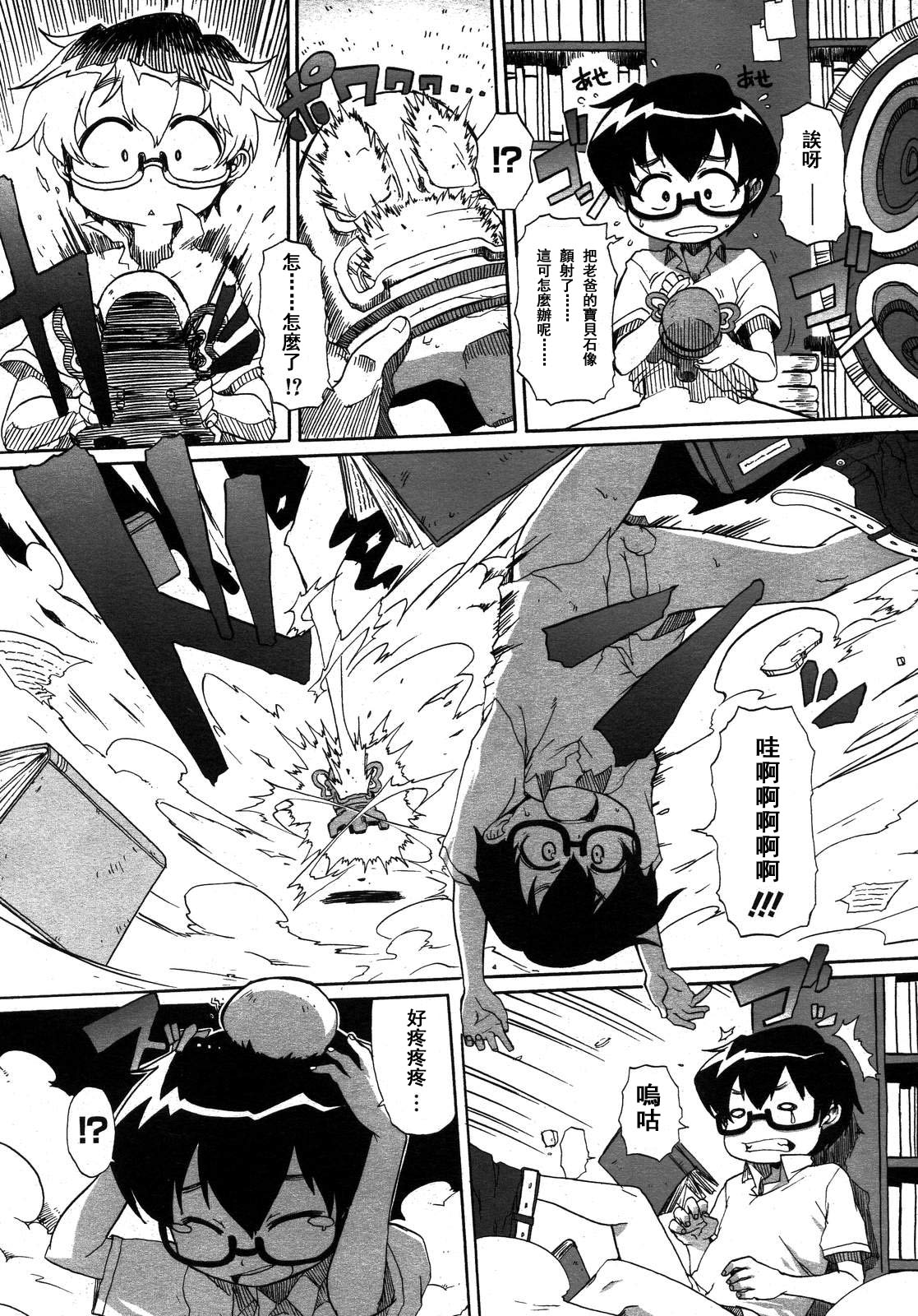 Tayoreru Koakuma page 2 full