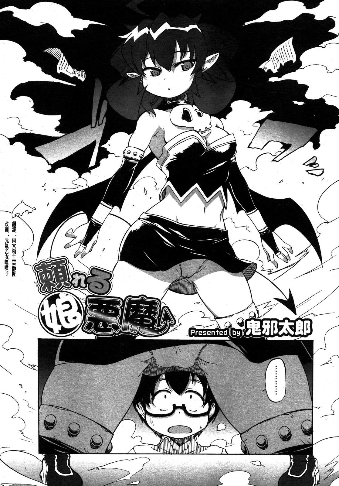 Tayoreru Koakuma page 3 full