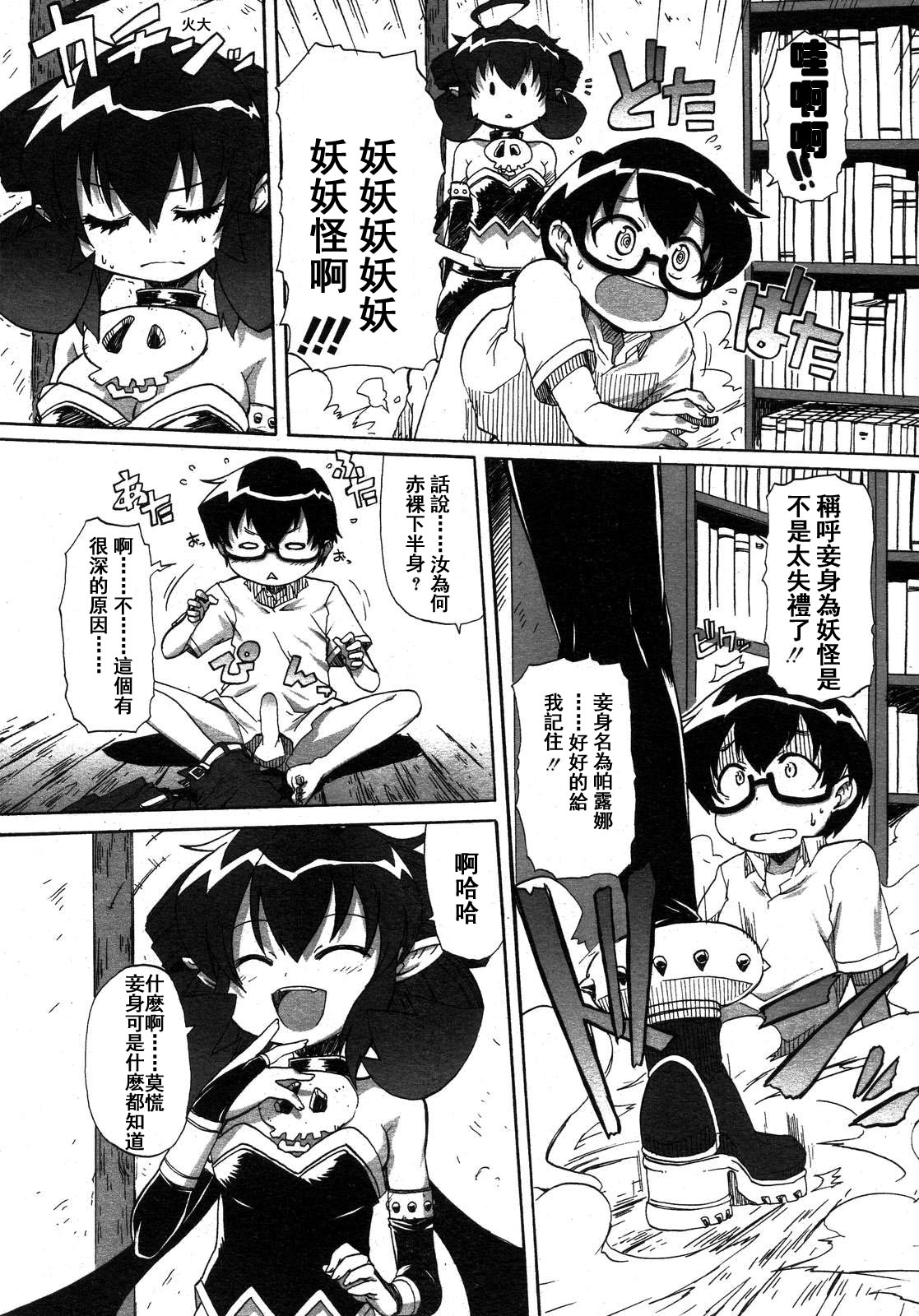 Tayoreru Koakuma page 4 full