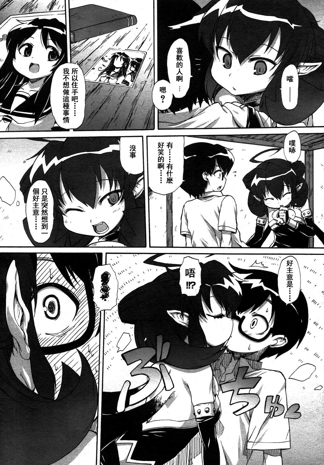 Tayoreru Koakuma page 7 full