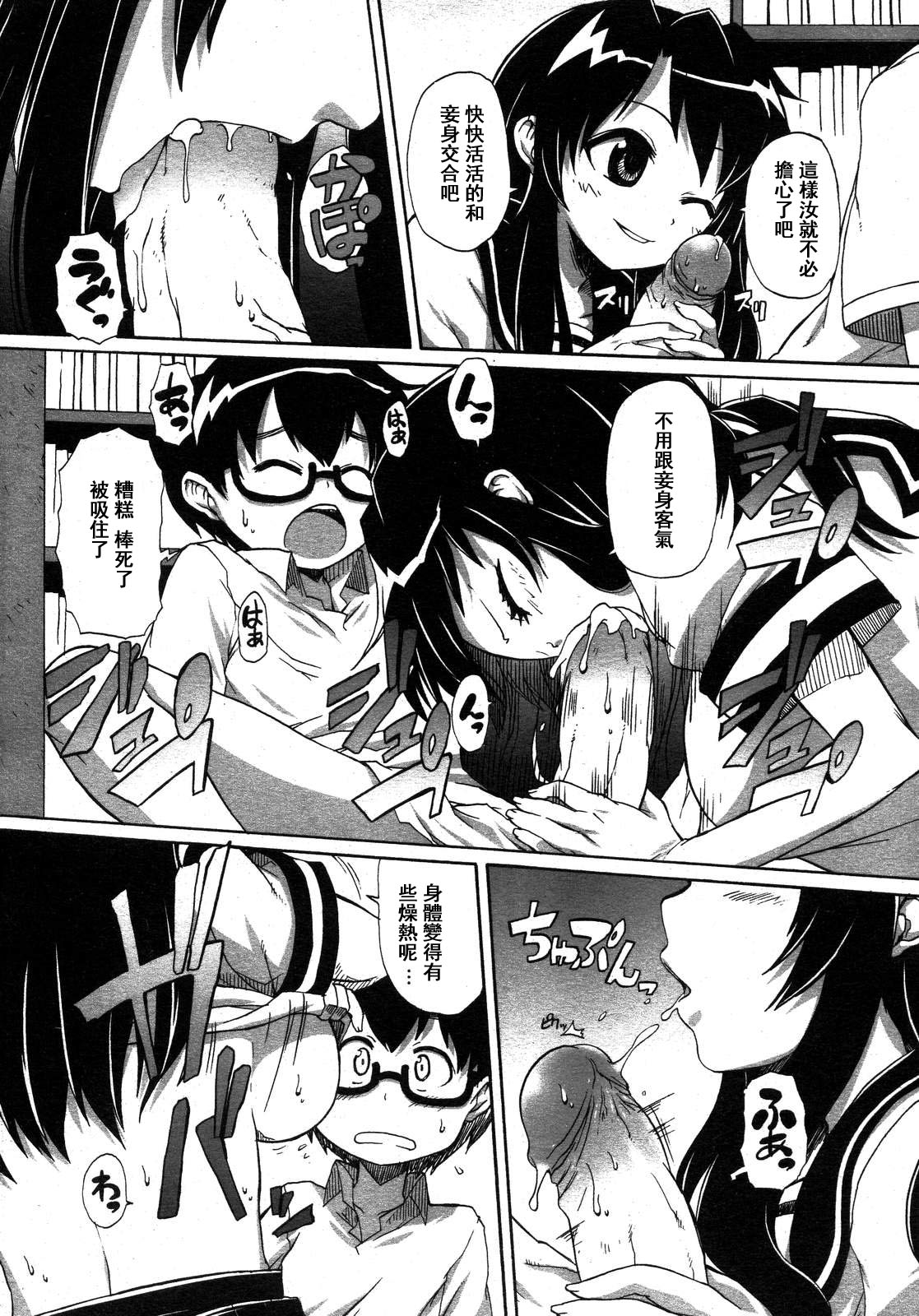 Tayoreru Koakuma page 9 full