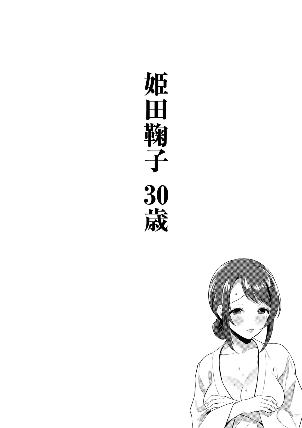 Himeda Mariko 30-sai | 姬田鞠子 30歳 page 2 full