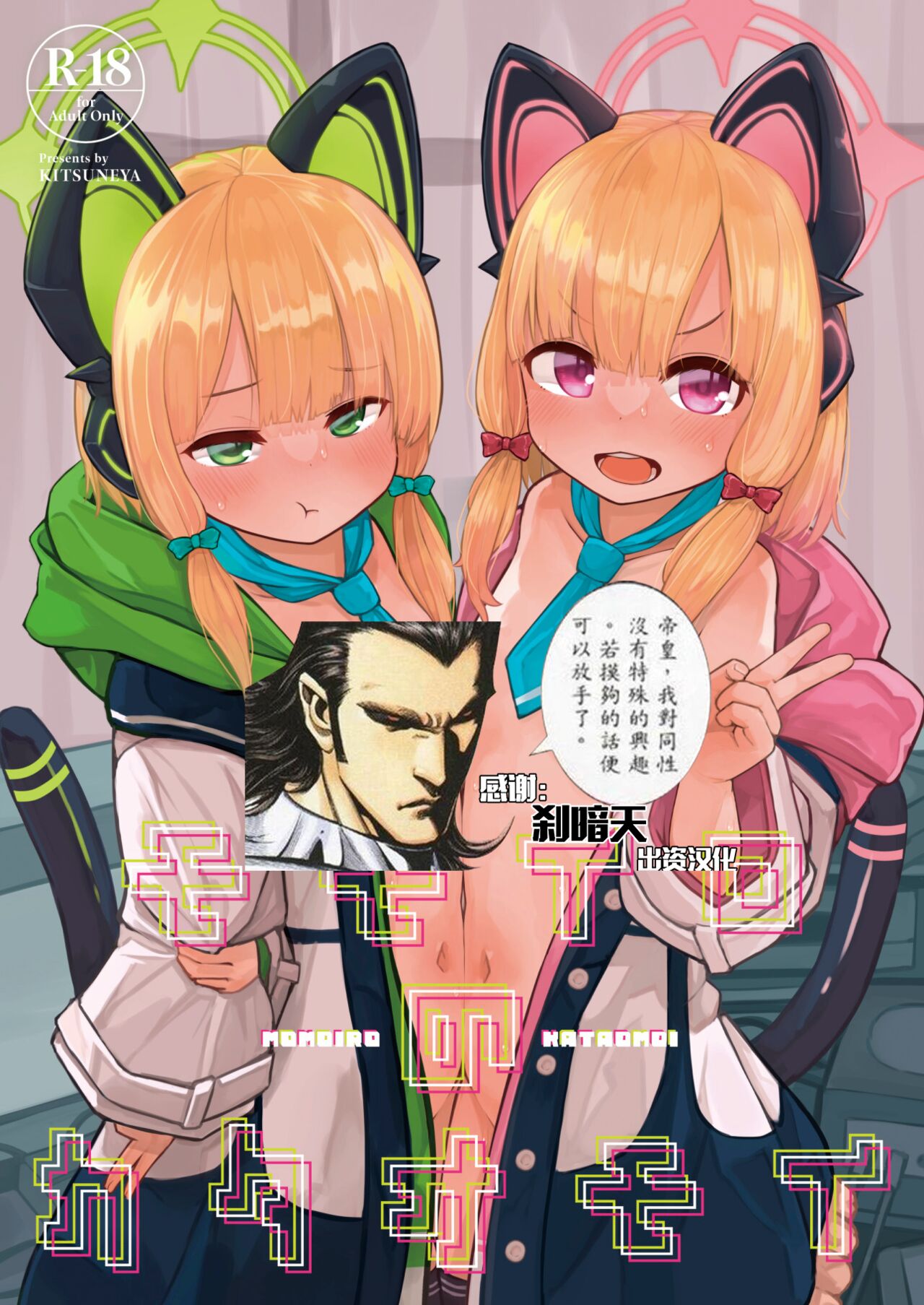 Momoiro no Kataomoi page 1 full