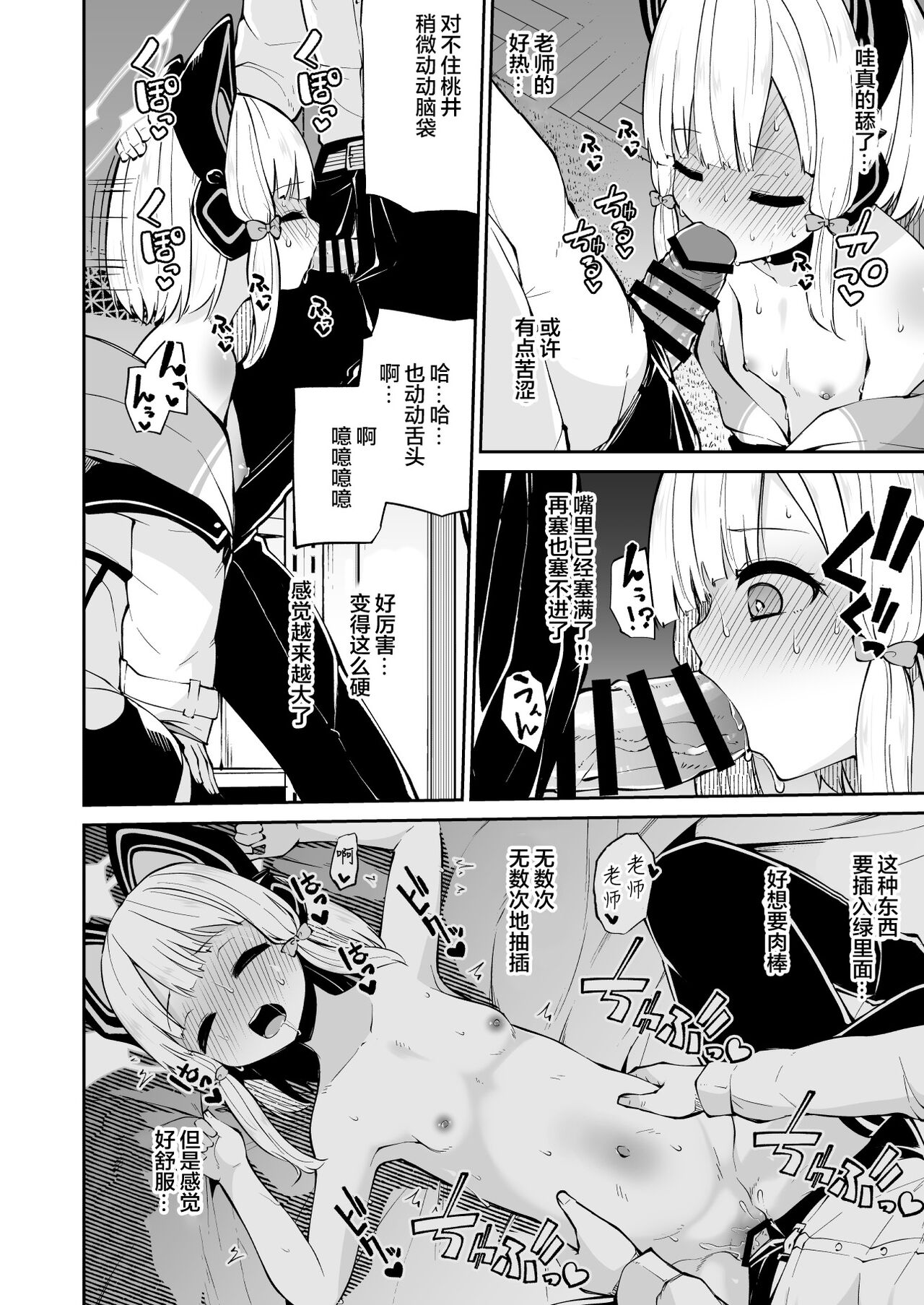 Momoiro no Kataomoi page 10 full