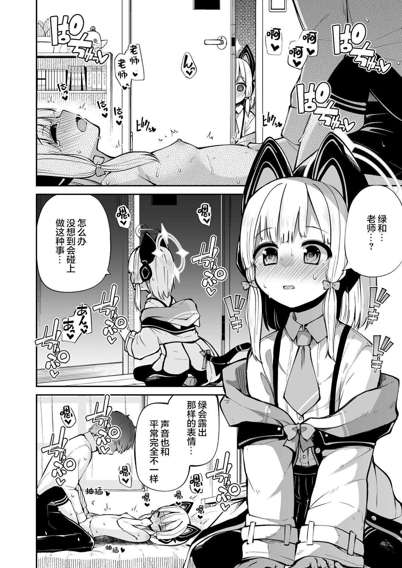 Momoiro no Kataomoi page 4 full
