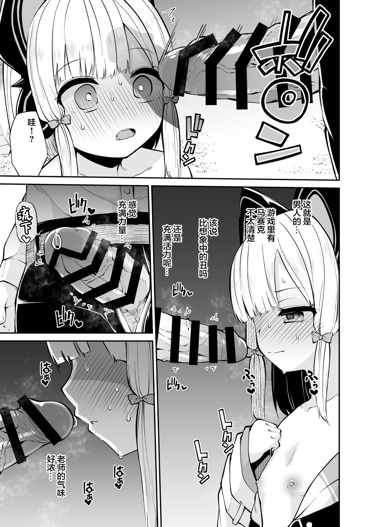 Momoiro no Kataomoi page 9 full