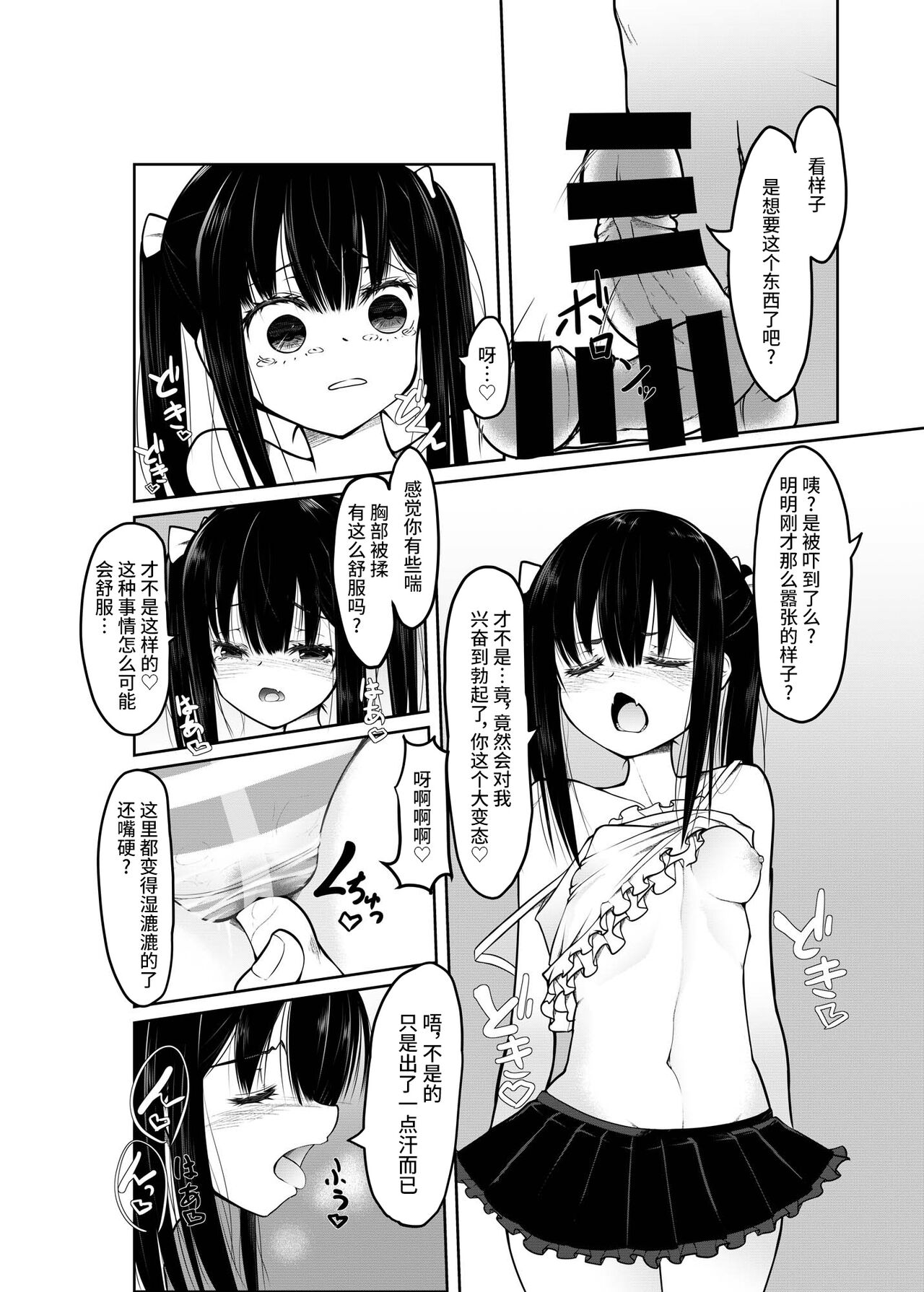 "Otona nanoni Doutei w Dassaa w" toka Aotte kita TS Mesugaki o Wakaraseru! | "明明是大人了居然w还是处男~w"这样嘲讽我的TS雌小鬼看看我的厉害! page 9 full