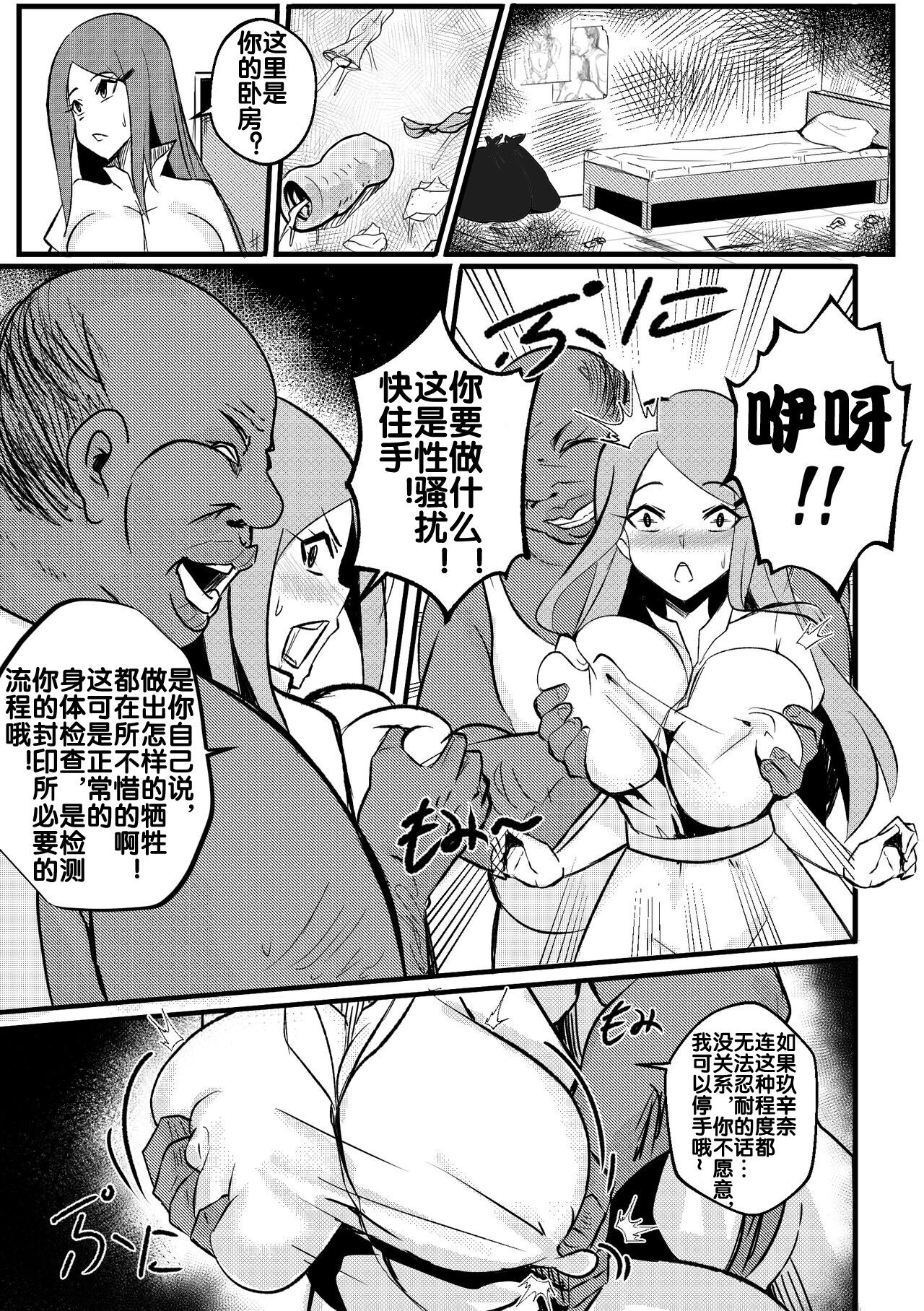 B-Trayal 36 旋涡玖辛奈 page 4 full